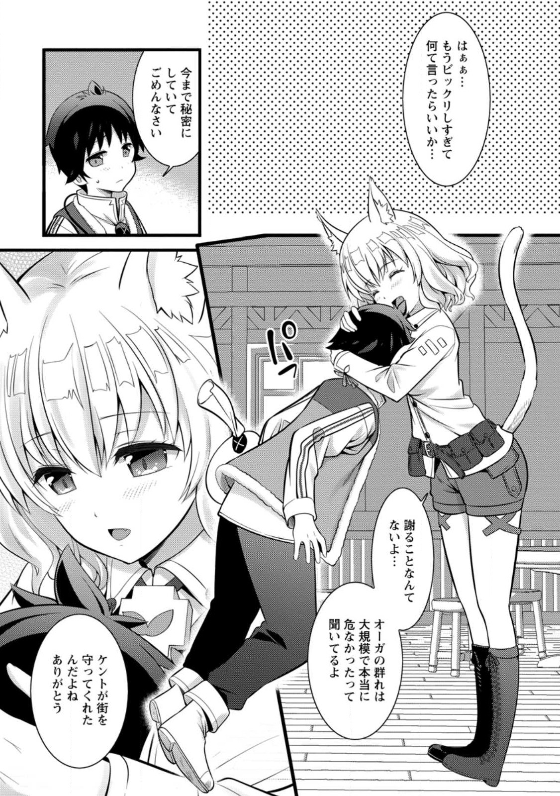 Hazure Hantei kara Hajimatta Cheat Majutsushi Seikatsu Chap 27.1 - Next Chap 28.1