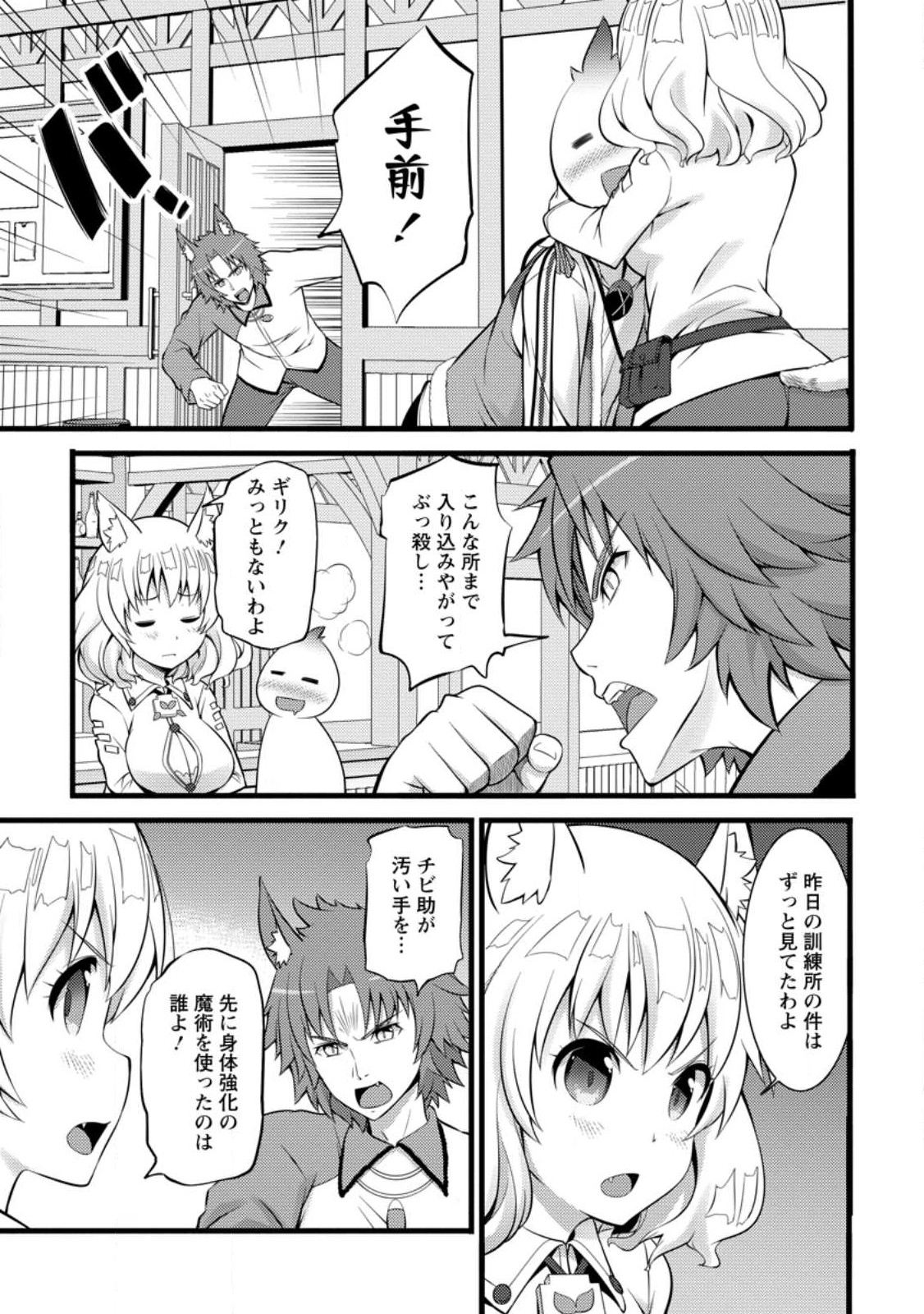 Hazure Hantei kara Hajimatta Cheat Majutsushi Seikatsu Chap 27.1 - Next Chap 28.1
