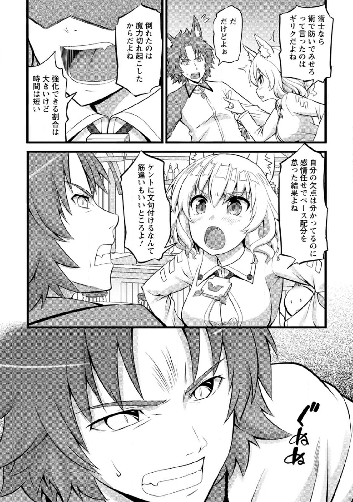 Hazure Hantei kara Hajimatta Cheat Majutsushi Seikatsu Chap 27.1 - Next Chap 28.1