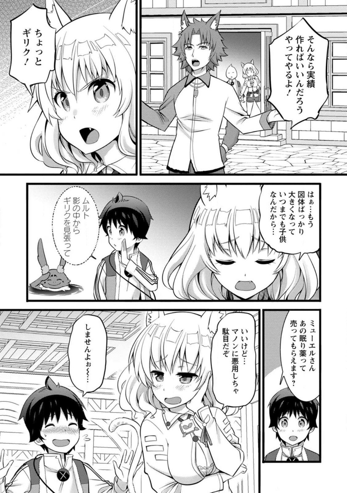 Hazure Hantei kara Hajimatta Cheat Majutsushi Seikatsu Chap 27.1 - Next Chap 28.1