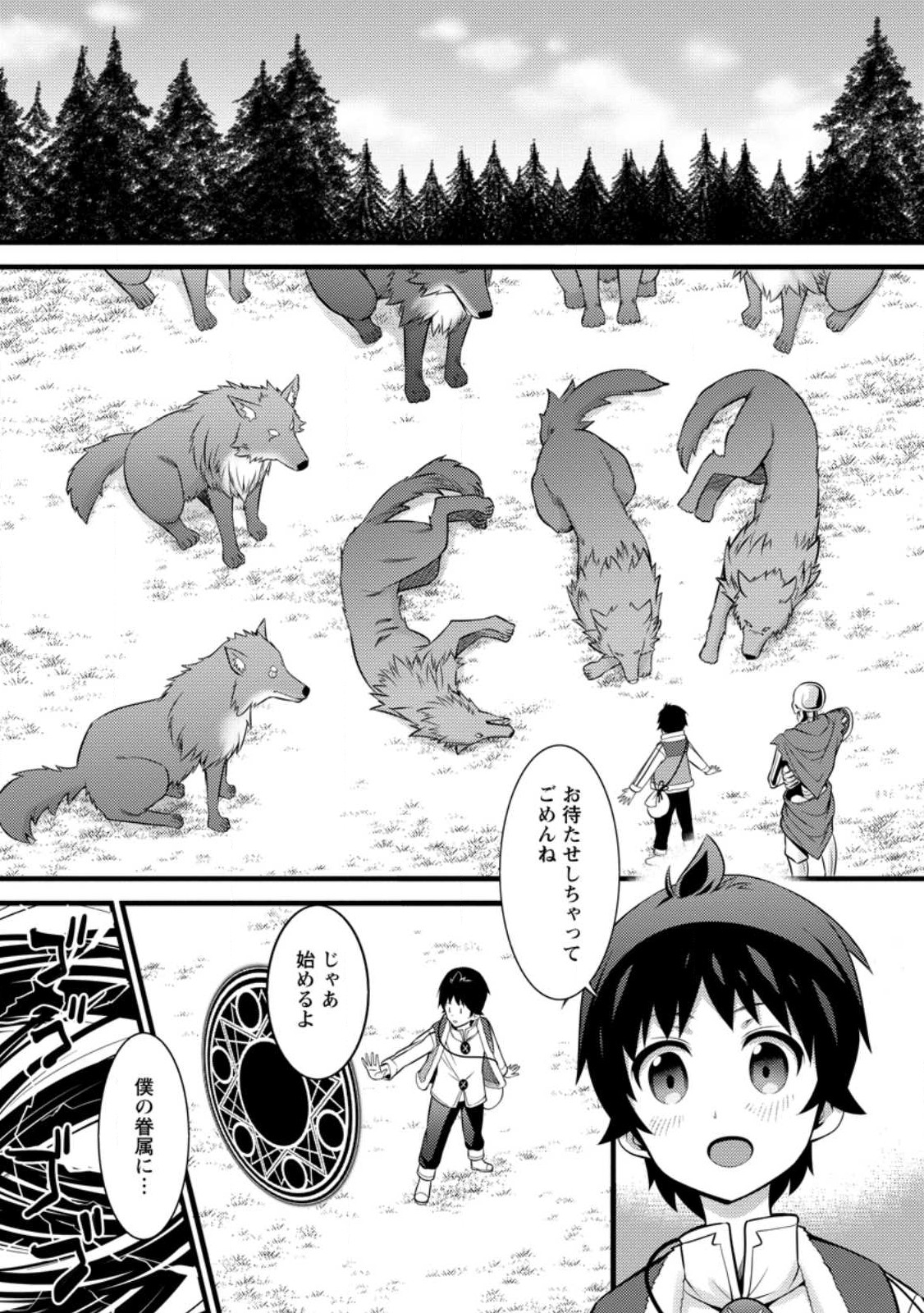 Hazure Hantei kara Hajimatta Cheat Majutsushi Seikatsu Chap 27.1 - Next Chap 28.1