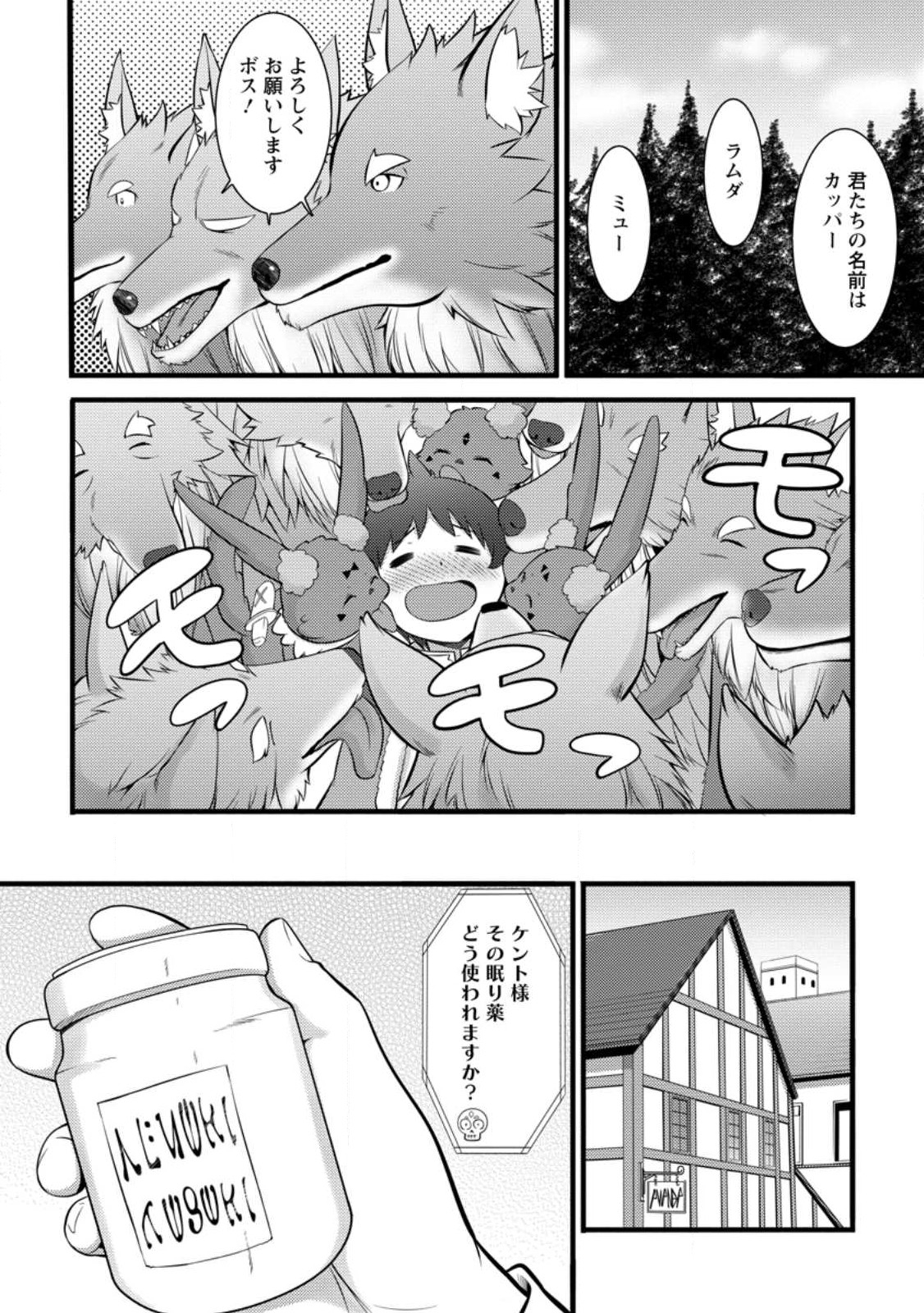 Hazure Hantei kara Hajimatta Cheat Majutsushi Seikatsu Chap 27.1 - Next Chap 28.1