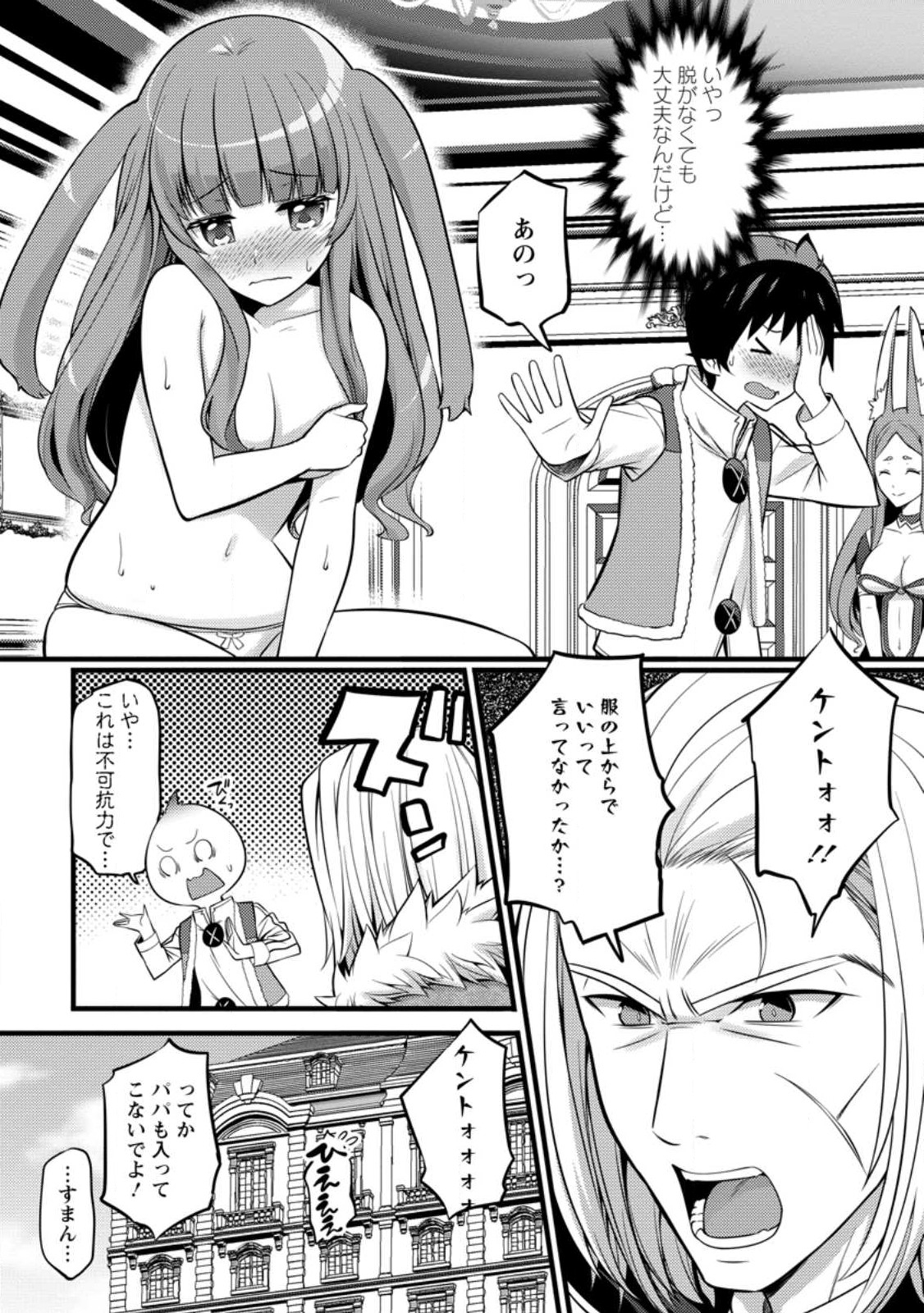 Hazure Hantei kara Hajimatta Cheat Majutsushi Seikatsu Chap 27.1 - Next Chap 28.1