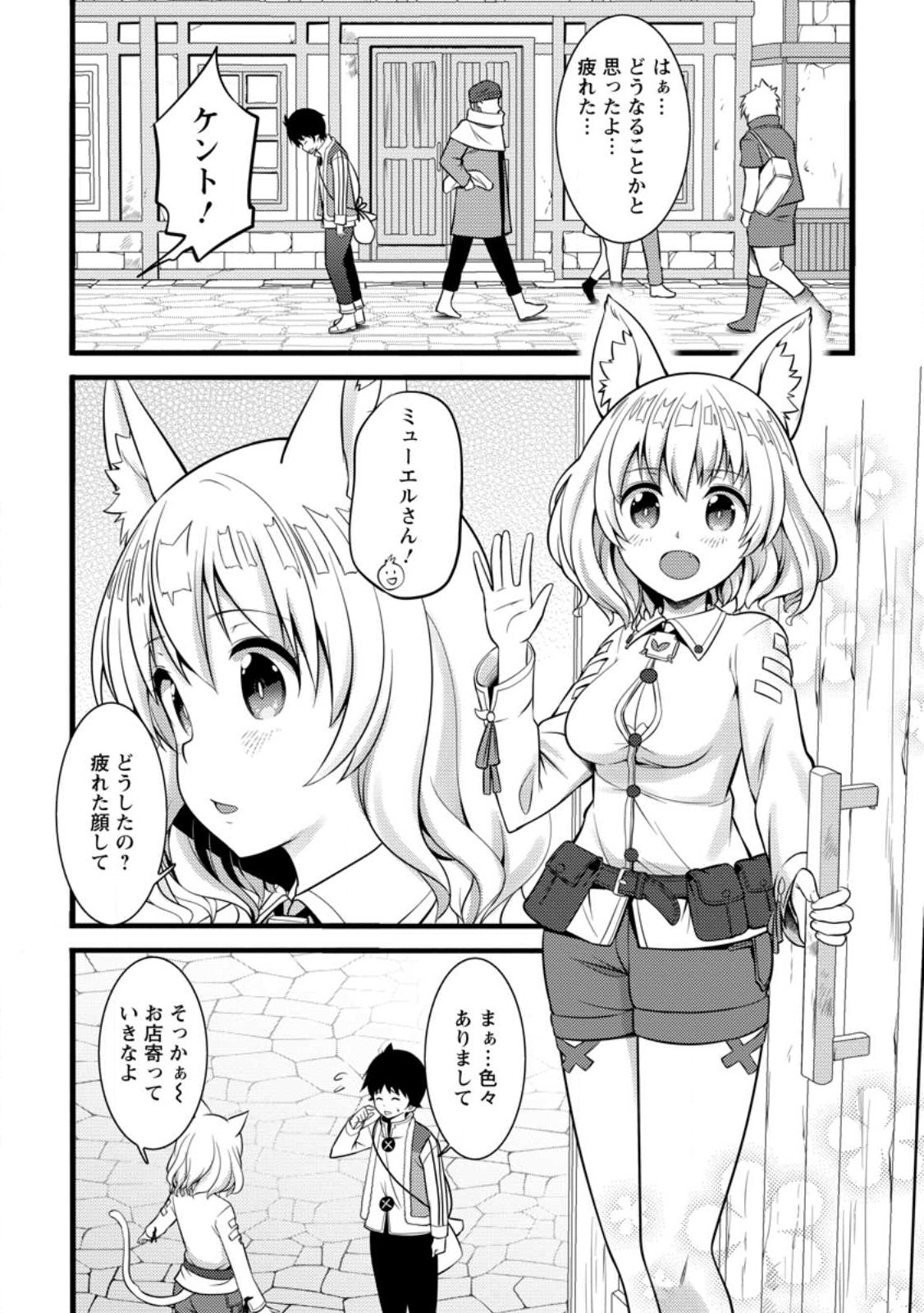 Hazure Hantei kara Hajimatta Cheat Majutsushi Seikatsu Chap 27.1 - Next Chap 28.1