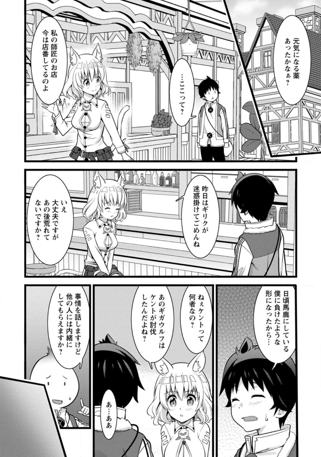 Hazure Hantei kara Hajimatta Cheat Majutsushi Seikatsu Chap 27.1 - Next Chap 28.1