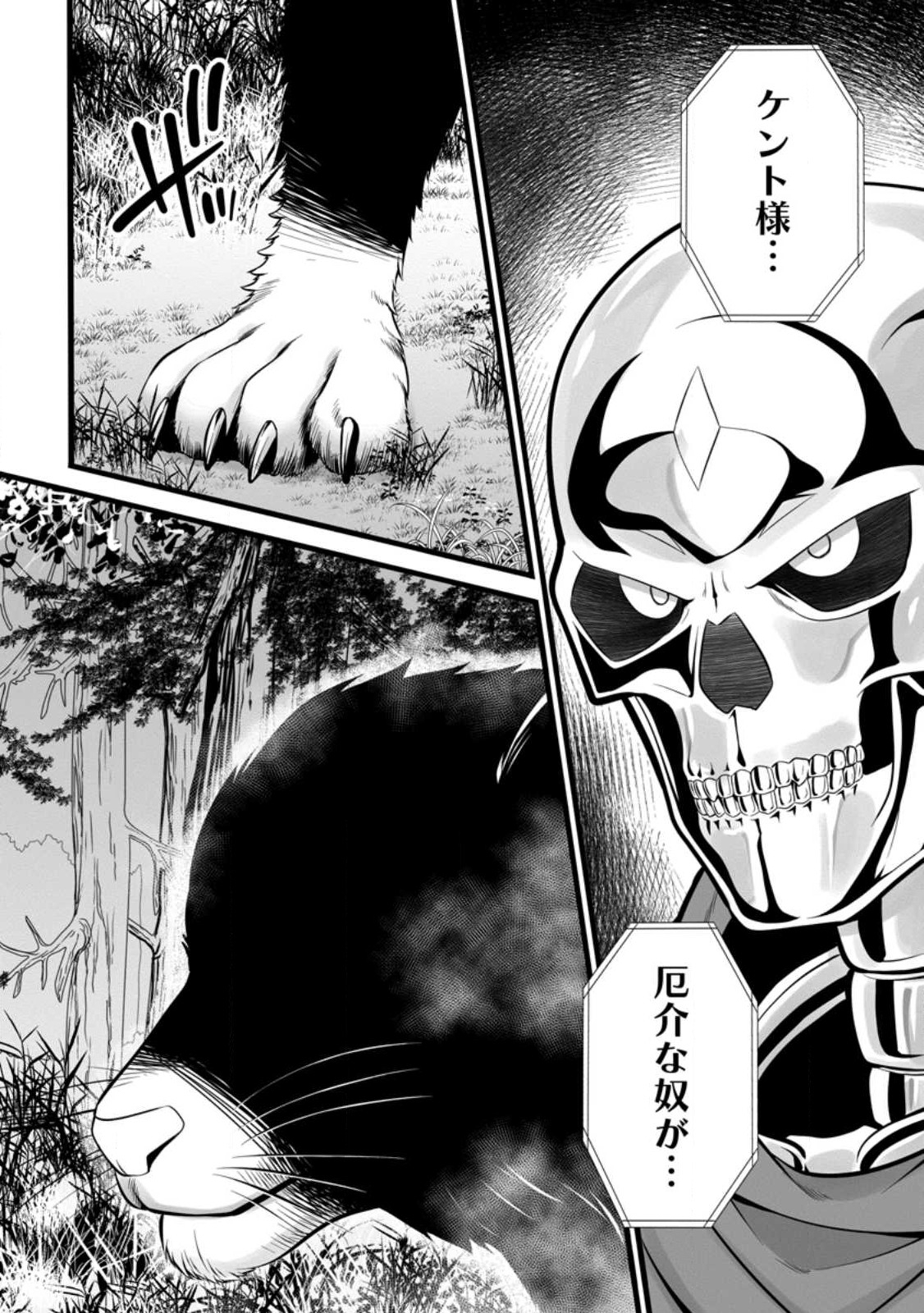 Hazure Hantei kara Hajimatta Cheat Majutsushi Seikatsu Chap 27.2 - Next Chap 28.2