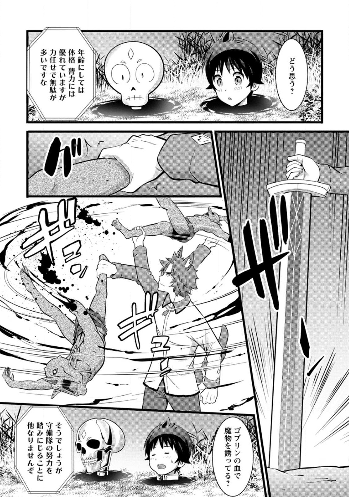 Hazure Hantei kara Hajimatta Cheat Majutsushi Seikatsu Chap 27.2 - Next Chap 28.2