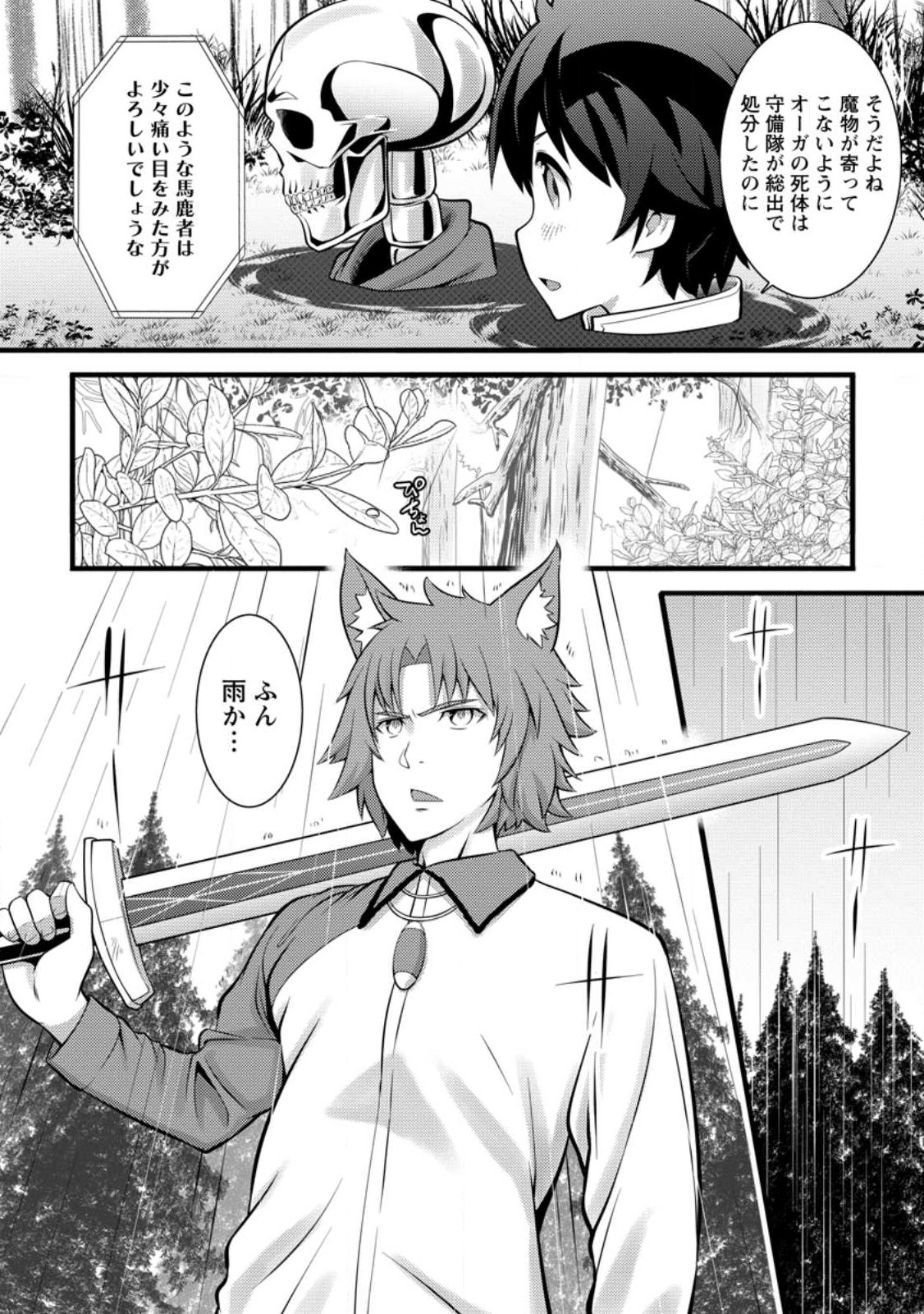 Hazure Hantei kara Hajimatta Cheat Majutsushi Seikatsu Chap 27.2 - Next Chap 28.2
