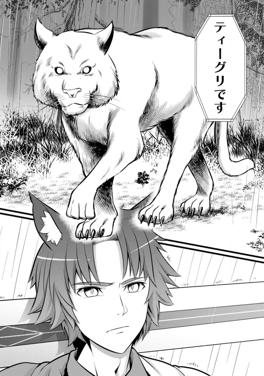 Hazure Hantei kara Hajimatta Cheat Majutsushi Seikatsu Chap 27.2 - Next Chap 28.2