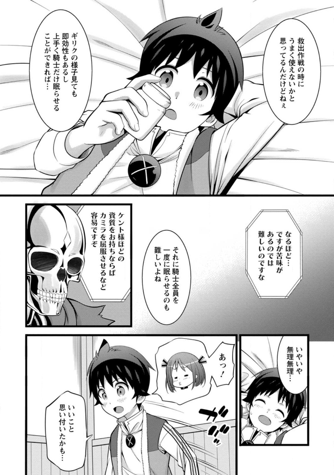 Hazure Hantei kara Hajimatta Cheat Majutsushi Seikatsu Chap 27.2 - Next Chap 28.2