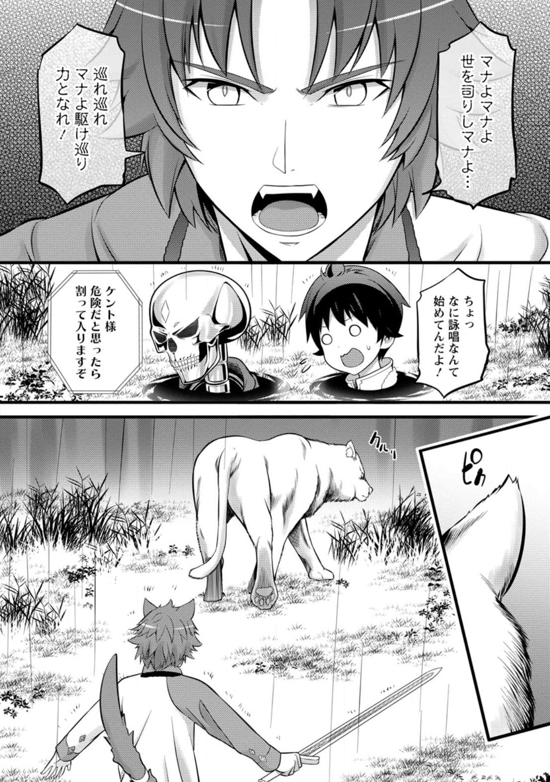 Hazure Hantei kara Hajimatta Cheat Majutsushi Seikatsu Chap 27.3 - Next Chap 28.3