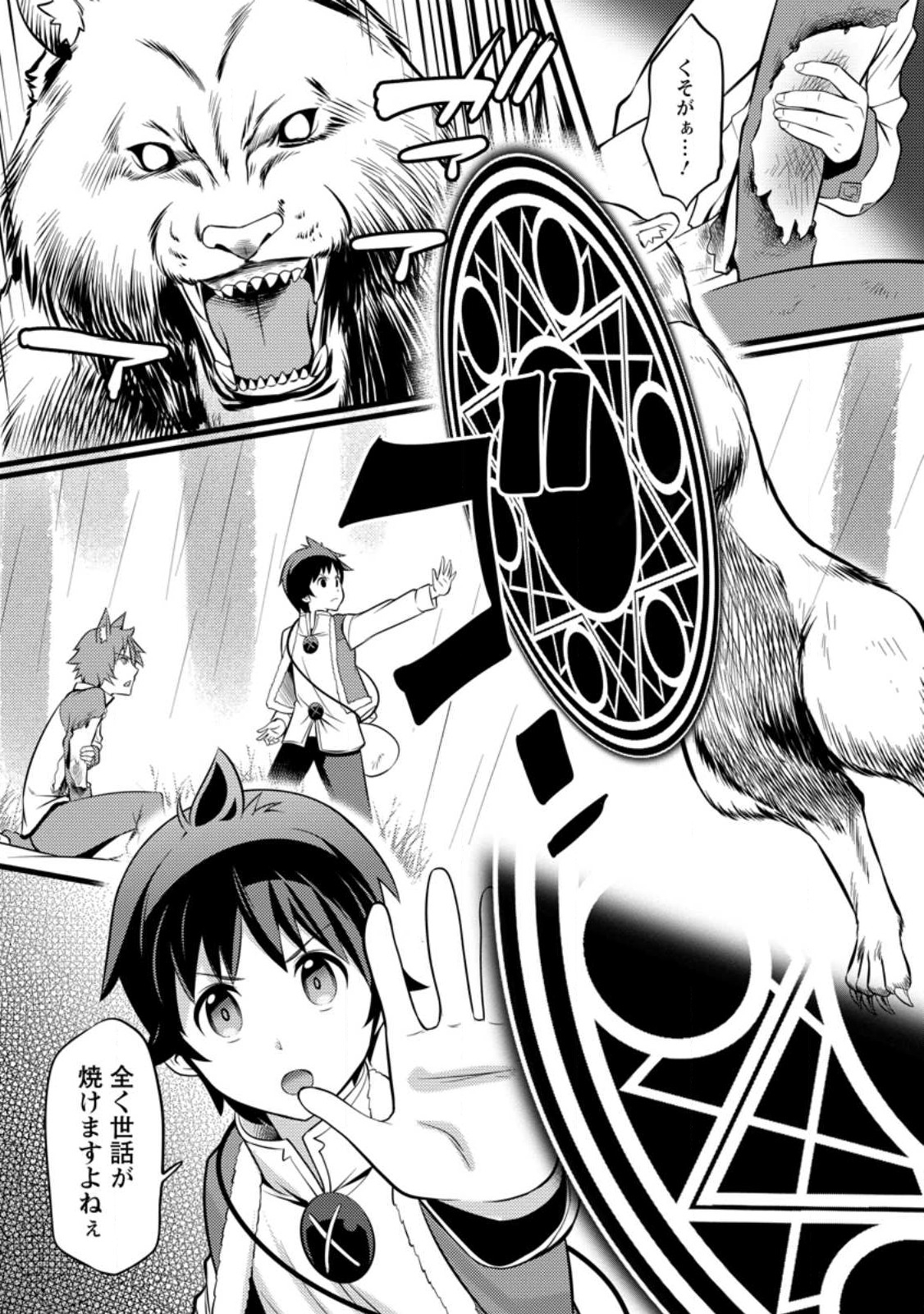 Hazure Hantei kara Hajimatta Cheat Majutsushi Seikatsu Chap 27.3 - Next Chap 28.3