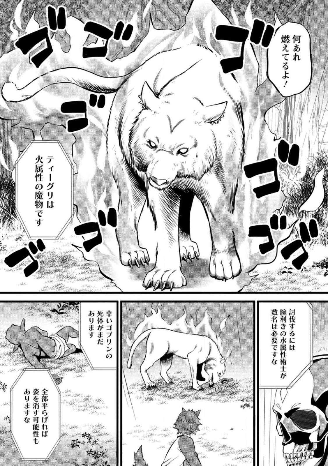 Hazure Hantei kara Hajimatta Cheat Majutsushi Seikatsu Chap 27.3 - Next Chap 28.3