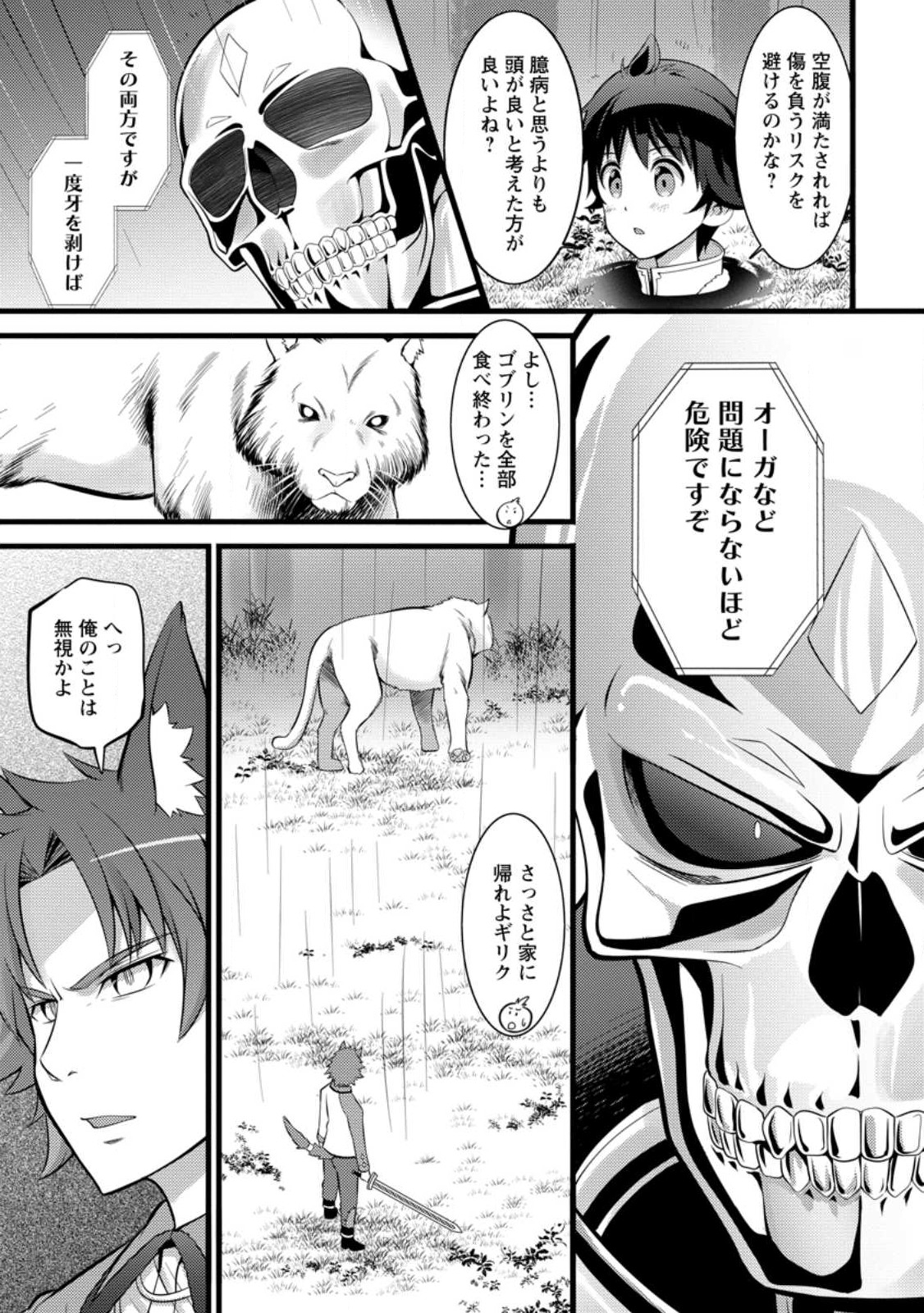 Hazure Hantei kara Hajimatta Cheat Majutsushi Seikatsu Chap 27.3 - Next Chap 28.3