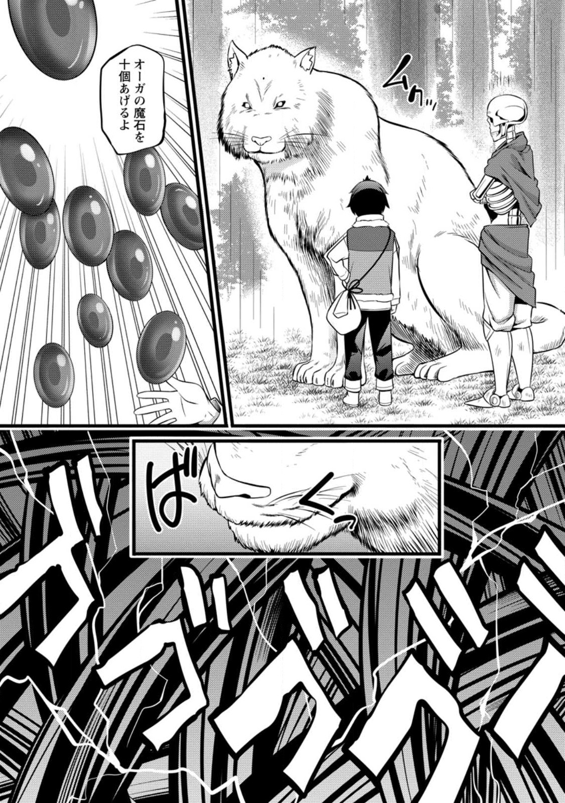 Hazure Hantei kara Hajimatta Cheat Majutsushi Seikatsu Chap 28.1 - Next Chap 29.1