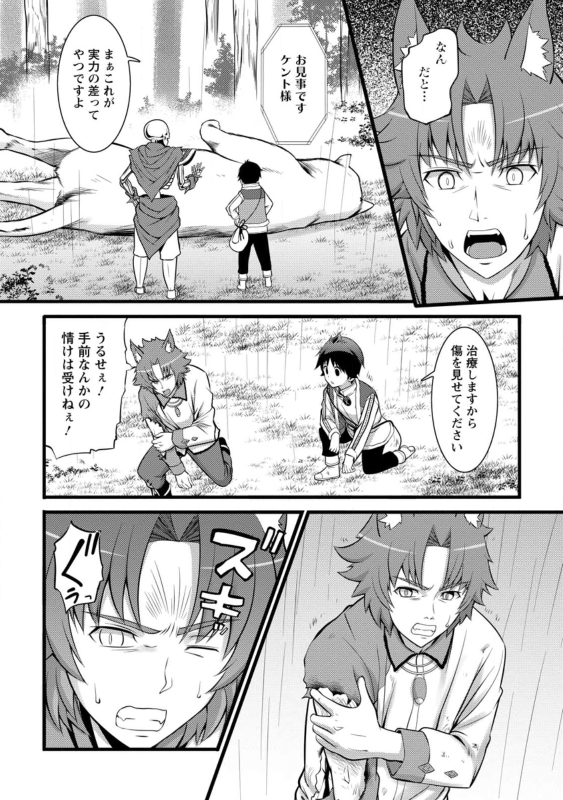 Hazure Hantei kara Hajimatta Cheat Majutsushi Seikatsu Chap 28.1 - Next Chap 29.1