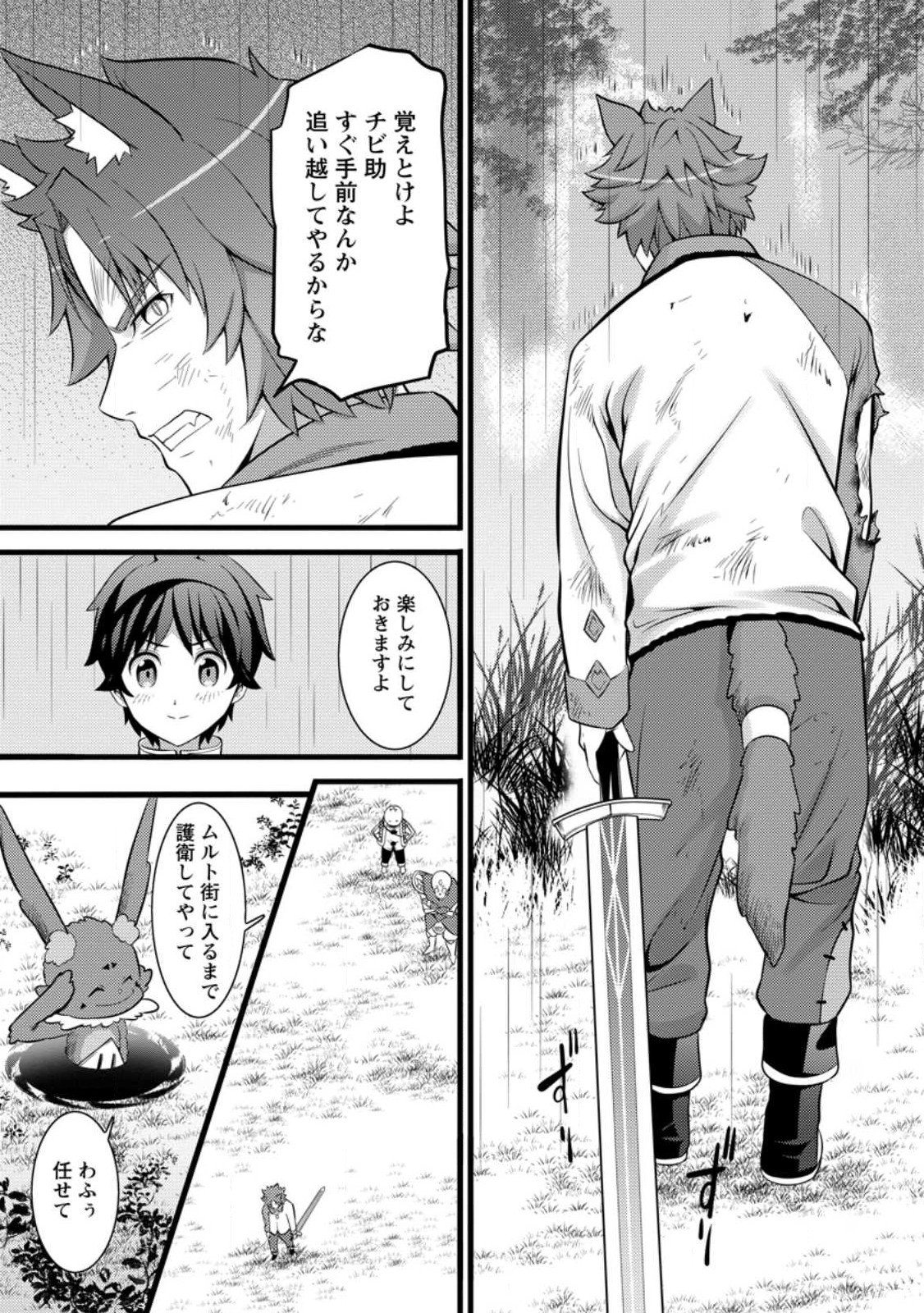 Hazure Hantei kara Hajimatta Cheat Majutsushi Seikatsu Chap 28.1 - Next Chap 29.1