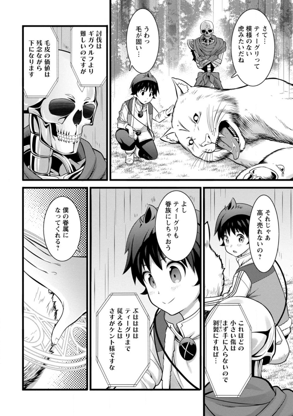 Hazure Hantei kara Hajimatta Cheat Majutsushi Seikatsu Chap 28.1 - Next Chap 29.1
