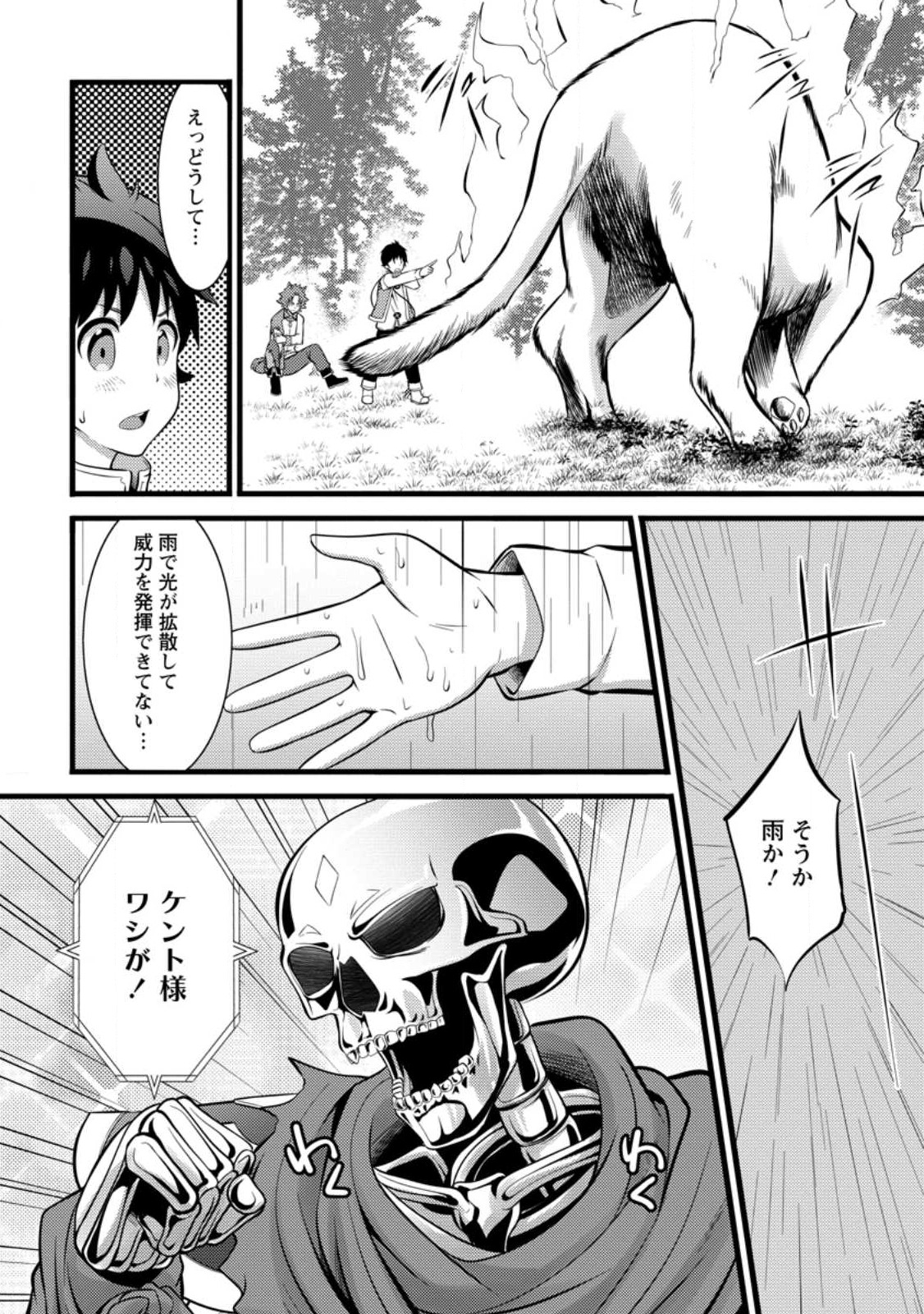 Hazure Hantei kara Hajimatta Cheat Majutsushi Seikatsu Chap 28.1 - Next Chap 29.1