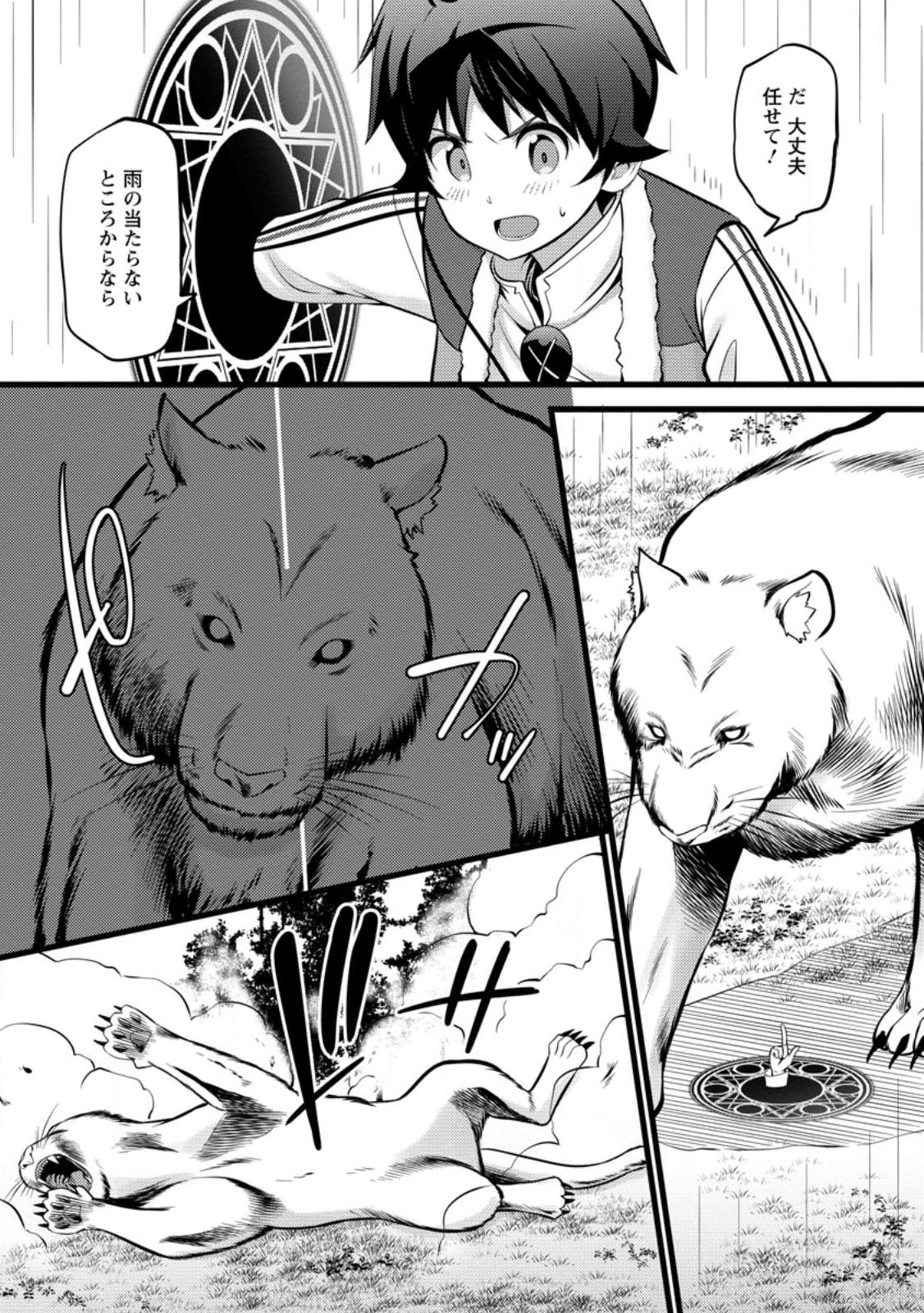 Hazure Hantei kara Hajimatta Cheat Majutsushi Seikatsu Chap 28.1 - Next Chap 29.1