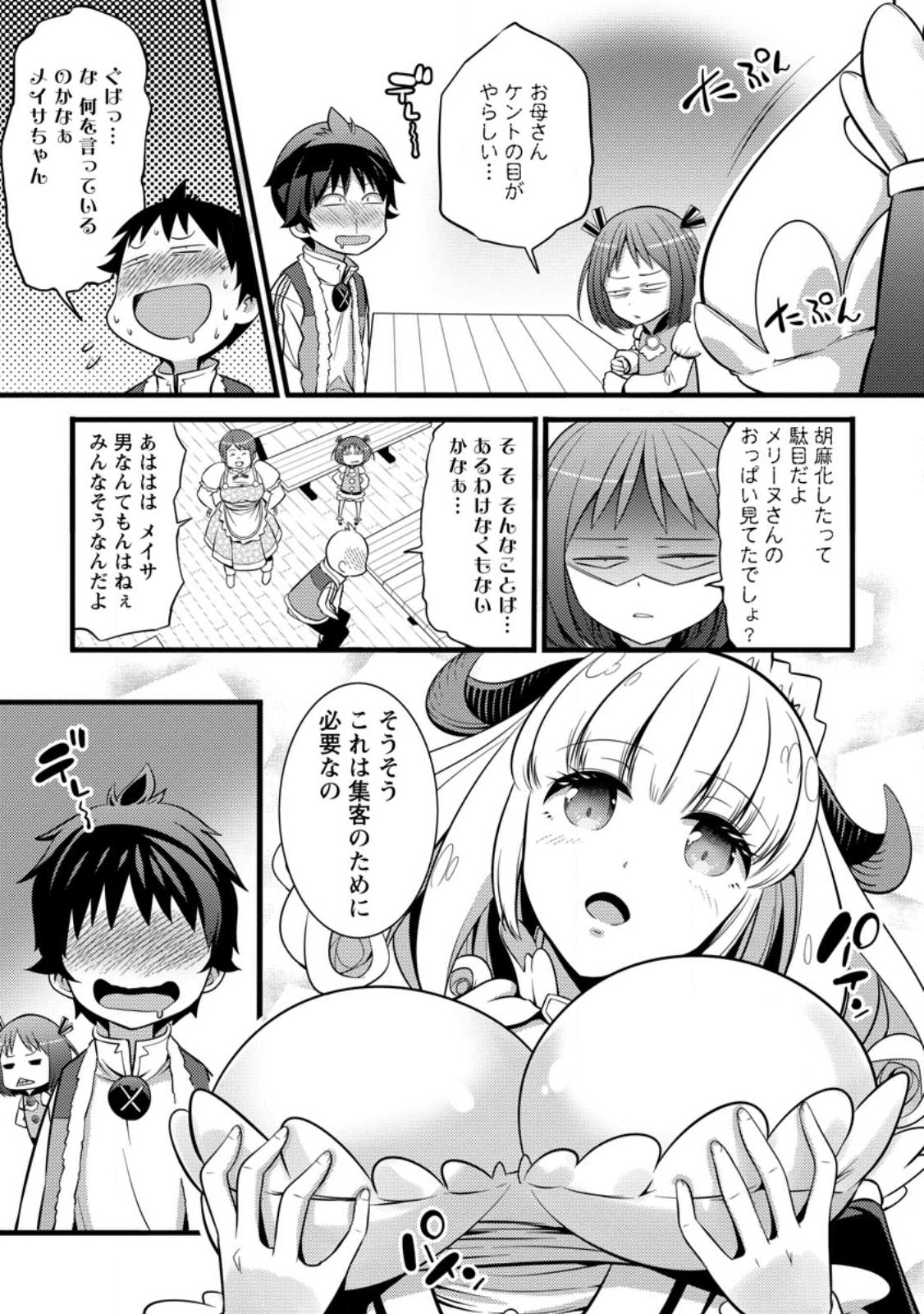 Hazure Hantei kara Hajimatta Cheat Majutsushi Seikatsu Chap 28.2 - Next Chap 29.2