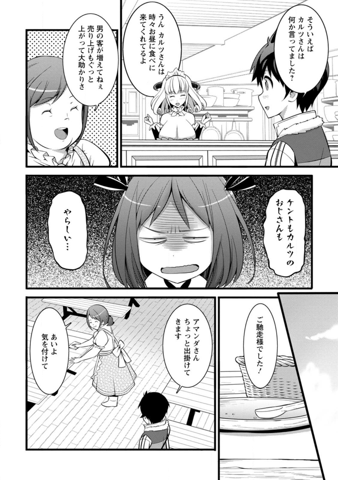 Hazure Hantei kara Hajimatta Cheat Majutsushi Seikatsu Chap 28.2 - Next Chap 29.2