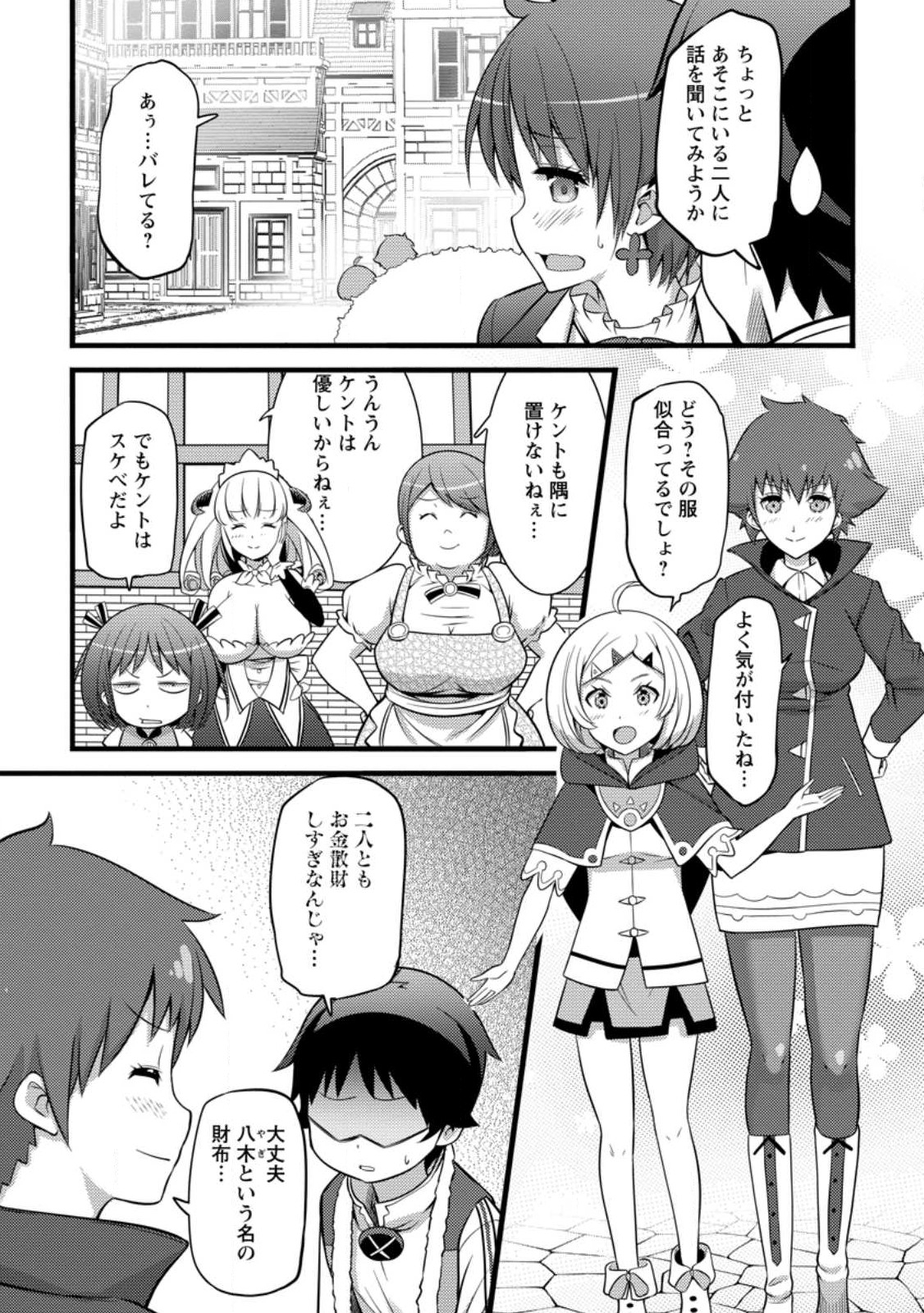 Hazure Hantei kara Hajimatta Cheat Majutsushi Seikatsu Chap 28.2 - Next Chap 29.2
