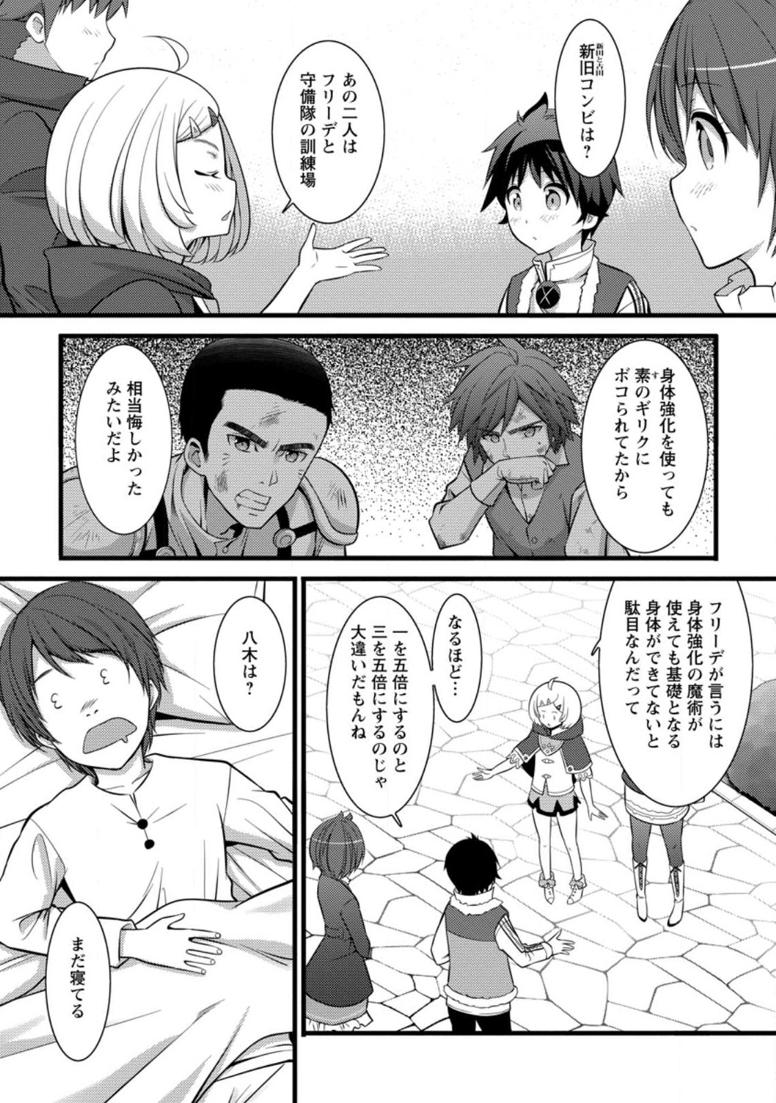 Hazure Hantei kara Hajimatta Cheat Majutsushi Seikatsu Chap 28.2 - Next Chap 29.2