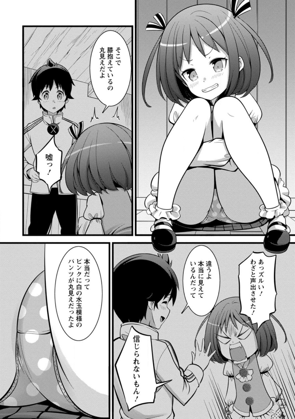 Hazure Hantei kara Hajimatta Cheat Majutsushi Seikatsu Chap 28.2 - Next Chap 29.2