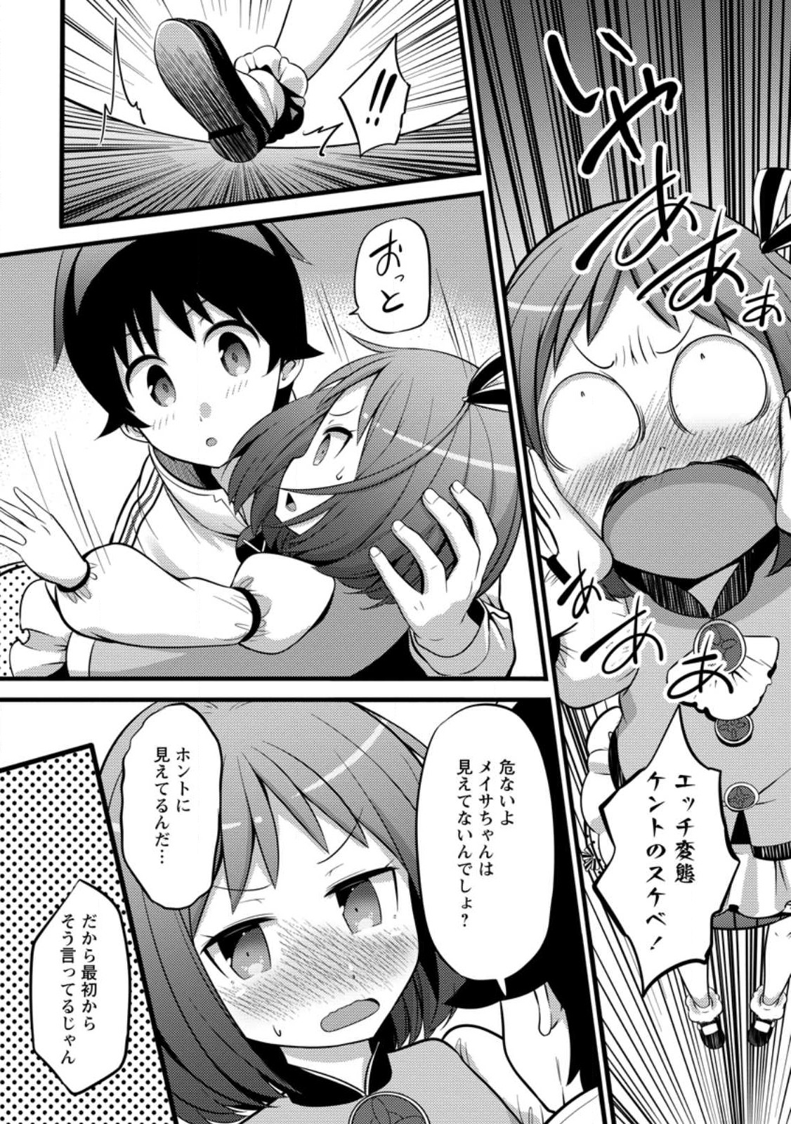 Hazure Hantei kara Hajimatta Cheat Majutsushi Seikatsu Chap 28.2 - Next Chap 29.2