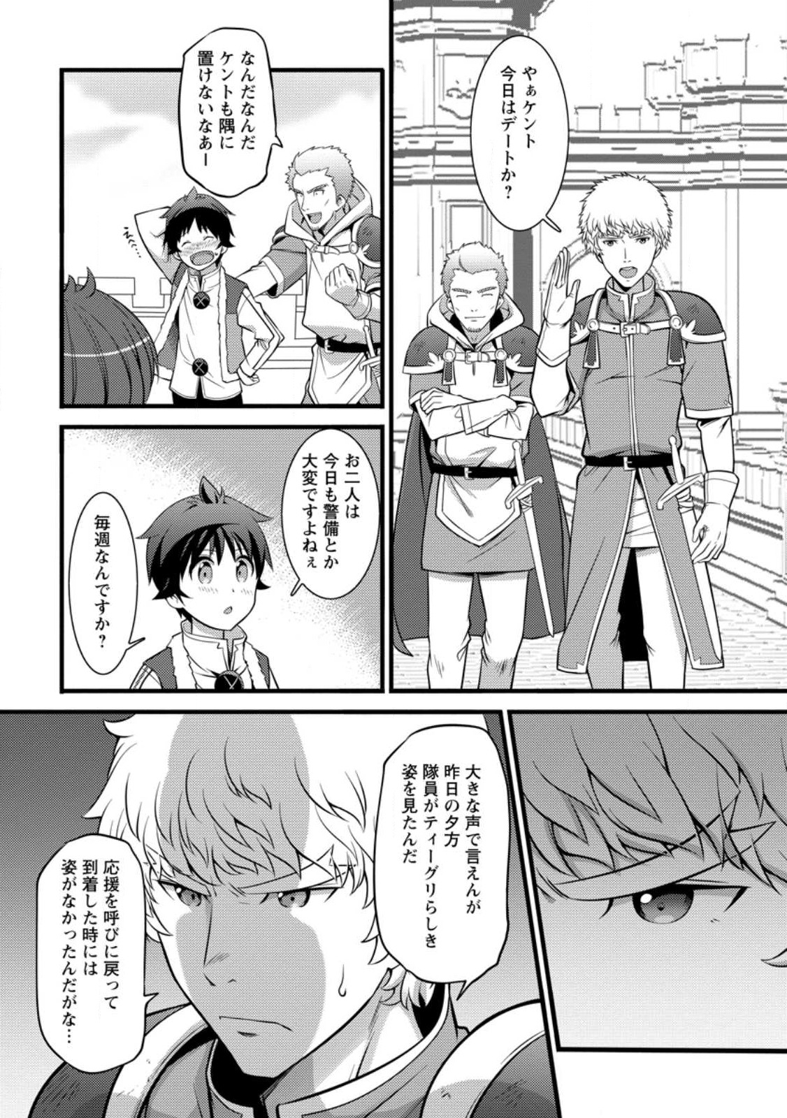 Hazure Hantei kara Hajimatta Cheat Majutsushi Seikatsu Chap 28.3 - Next Chap 29.3