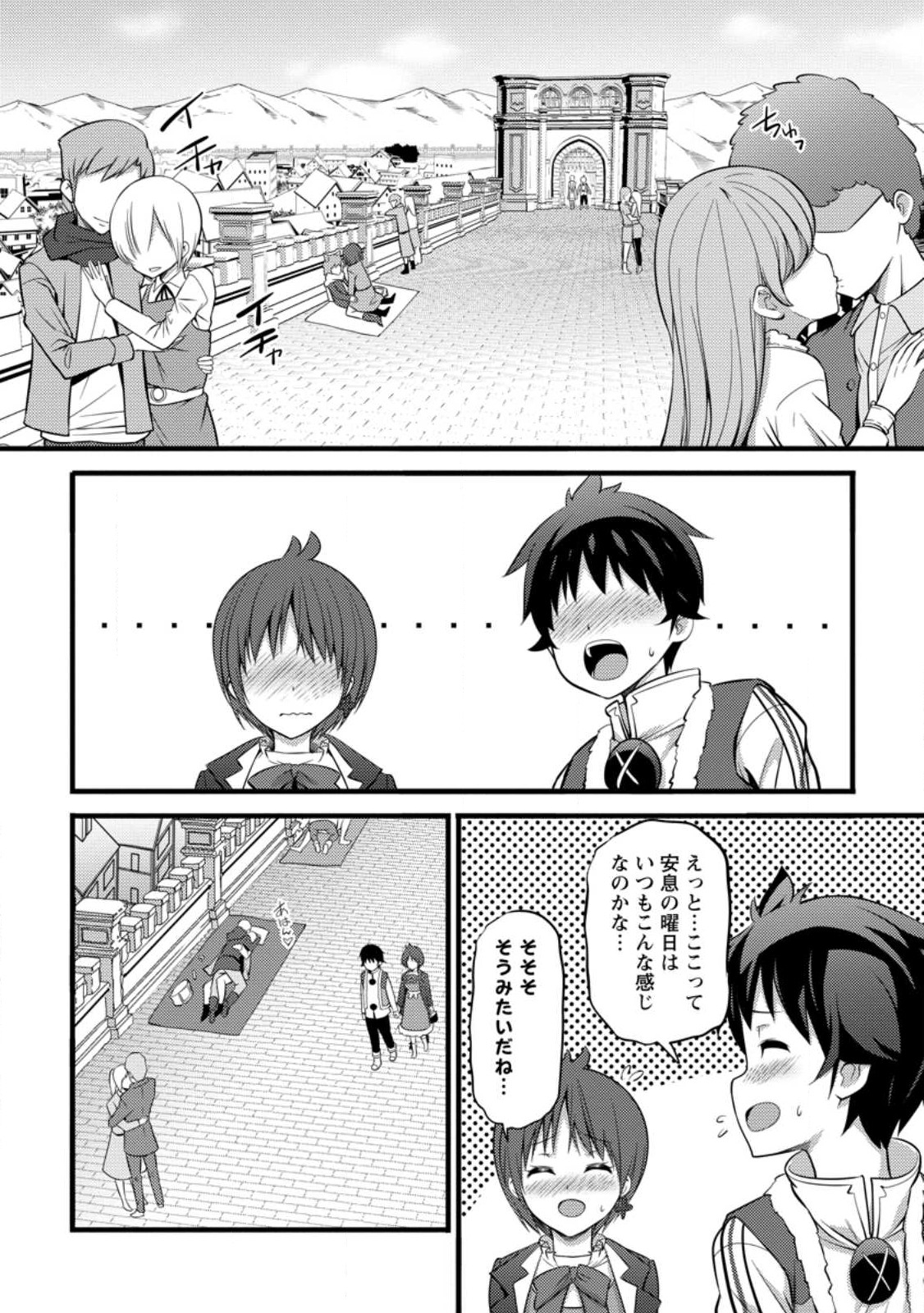 Hazure Hantei kara Hajimatta Cheat Majutsushi Seikatsu Chap 28.3 - Next Chap 29.3