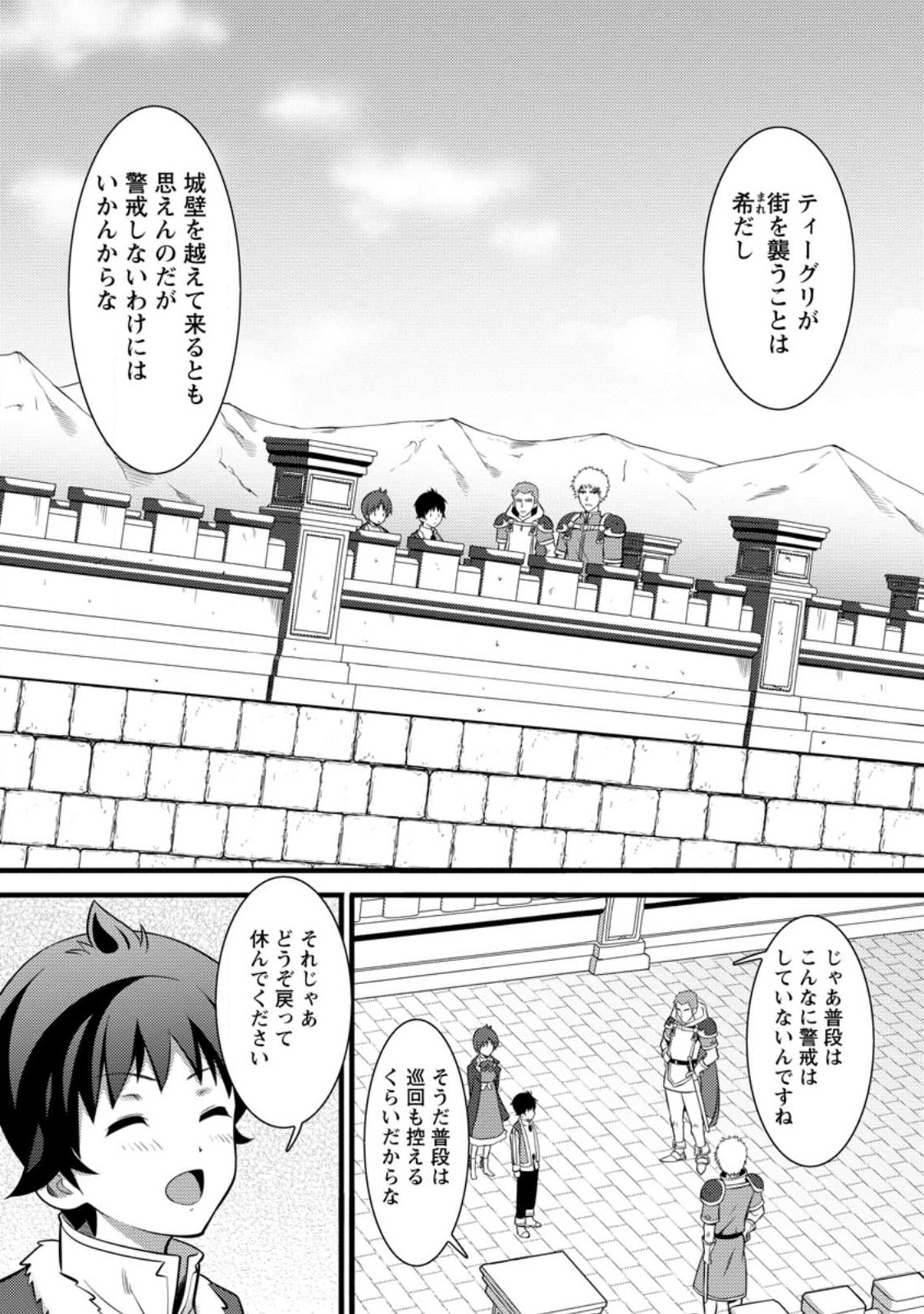 Hazure Hantei kara Hajimatta Cheat Majutsushi Seikatsu Chap 28.3 - Next Chap 29.3