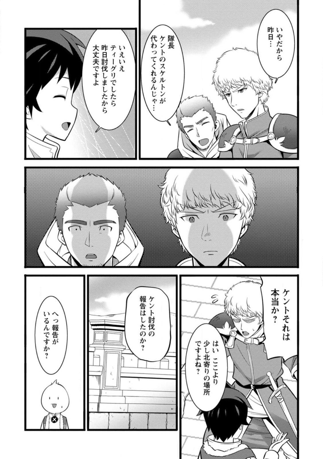 Hazure Hantei kara Hajimatta Cheat Majutsushi Seikatsu Chap 28.3 - Next Chap 29.3