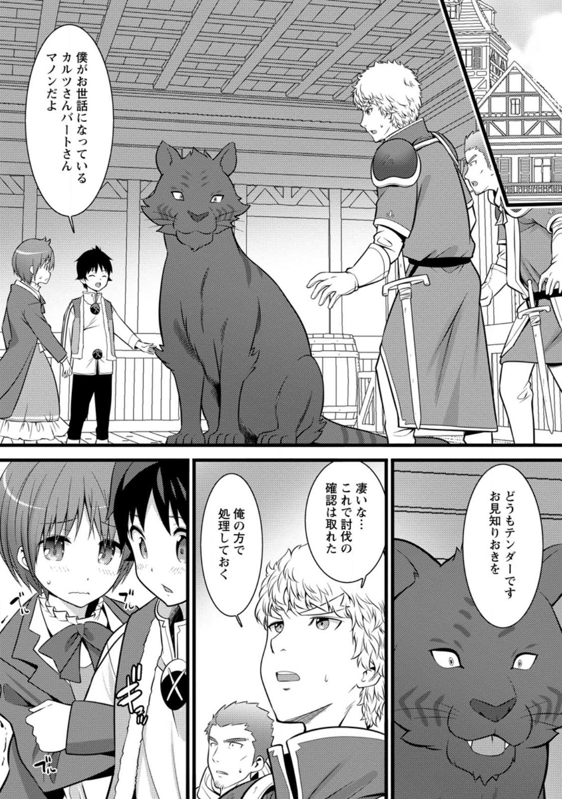 Hazure Hantei kara Hajimatta Cheat Majutsushi Seikatsu Chap 28.3 - Next Chap 29.3