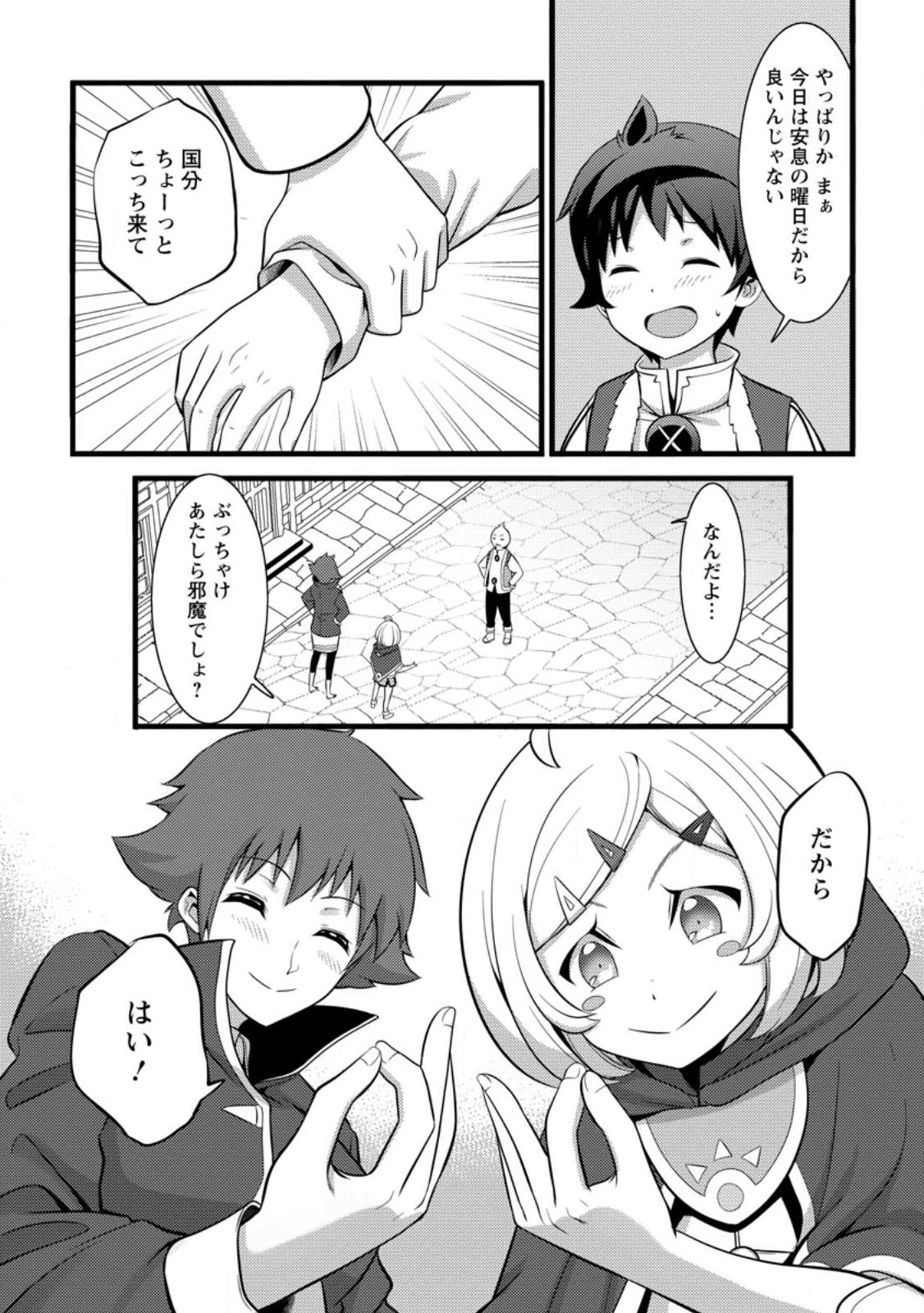 Hazure Hantei kara Hajimatta Cheat Majutsushi Seikatsu Chap 28.3 - Next Chap 29.3