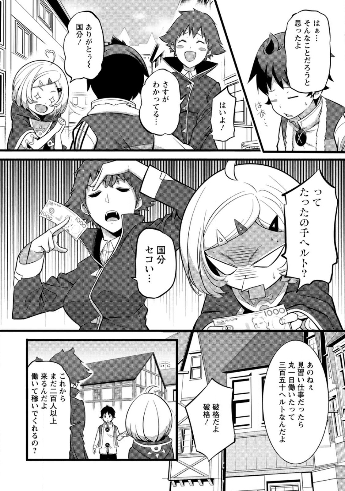 Hazure Hantei kara Hajimatta Cheat Majutsushi Seikatsu Chap 28.3 - Next Chap 29.3