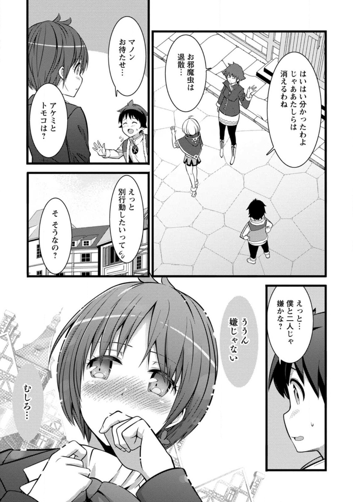 Hazure Hantei kara Hajimatta Cheat Majutsushi Seikatsu Chap 28.3 - Next Chap 29.3