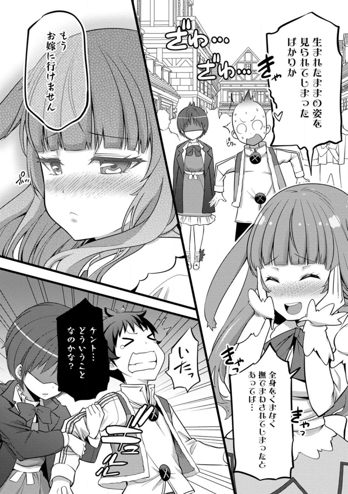 Hazure Hantei kara Hajimatta Cheat Majutsushi Seikatsu Chap 29.1 - Next Chap 30.1