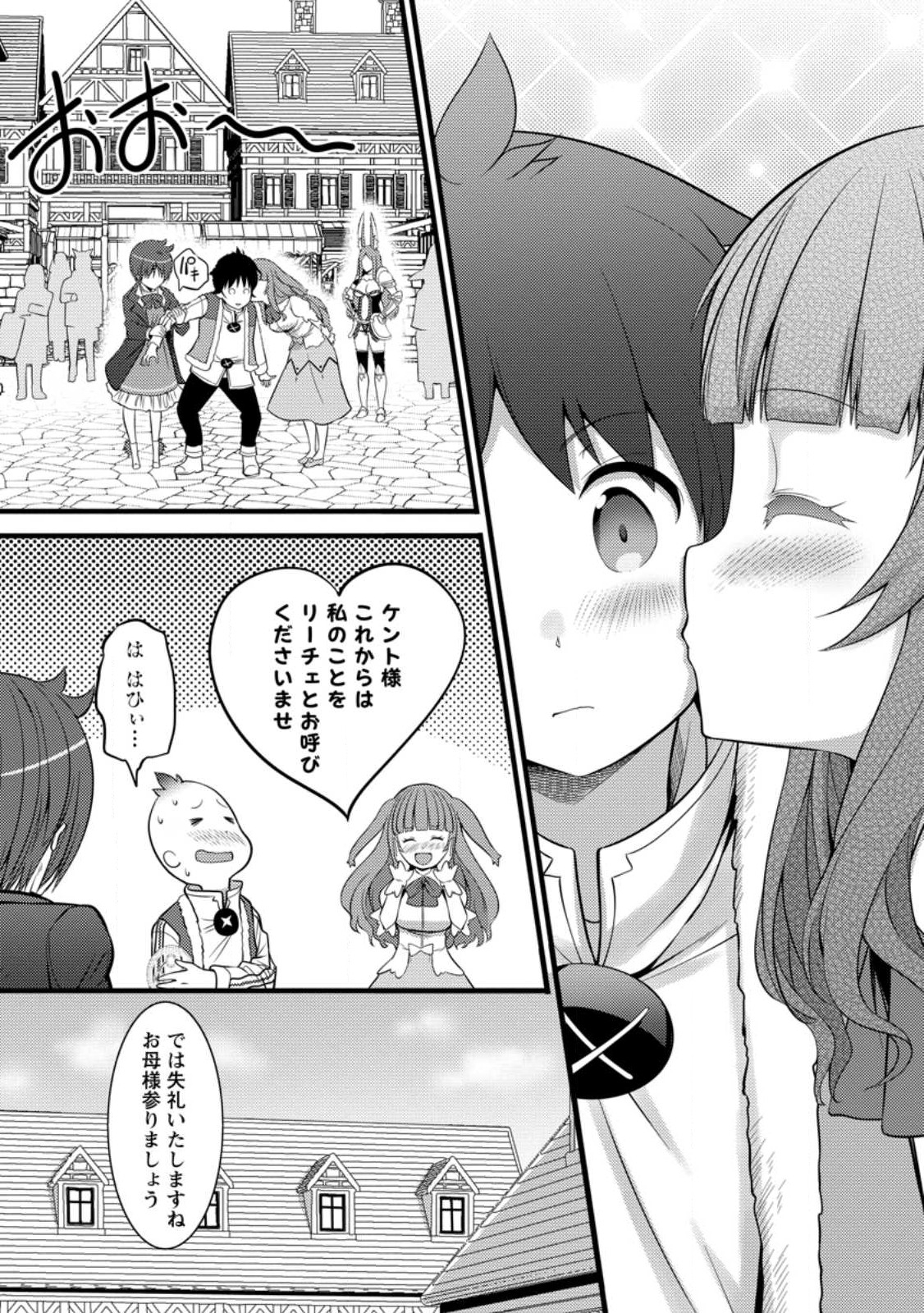 Hazure Hantei kara Hajimatta Cheat Majutsushi Seikatsu Chap 29.1 - Next Chap 30.1