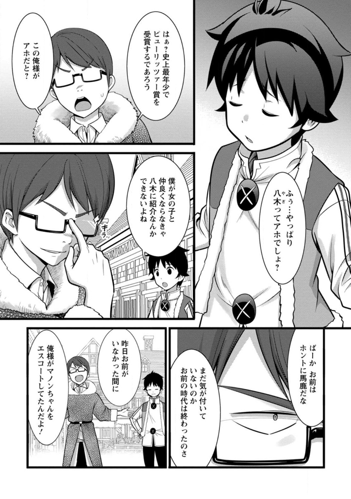 Hazure Hantei kara Hajimatta Cheat Majutsushi Seikatsu Chap 29.1 - Next Chap 30.1