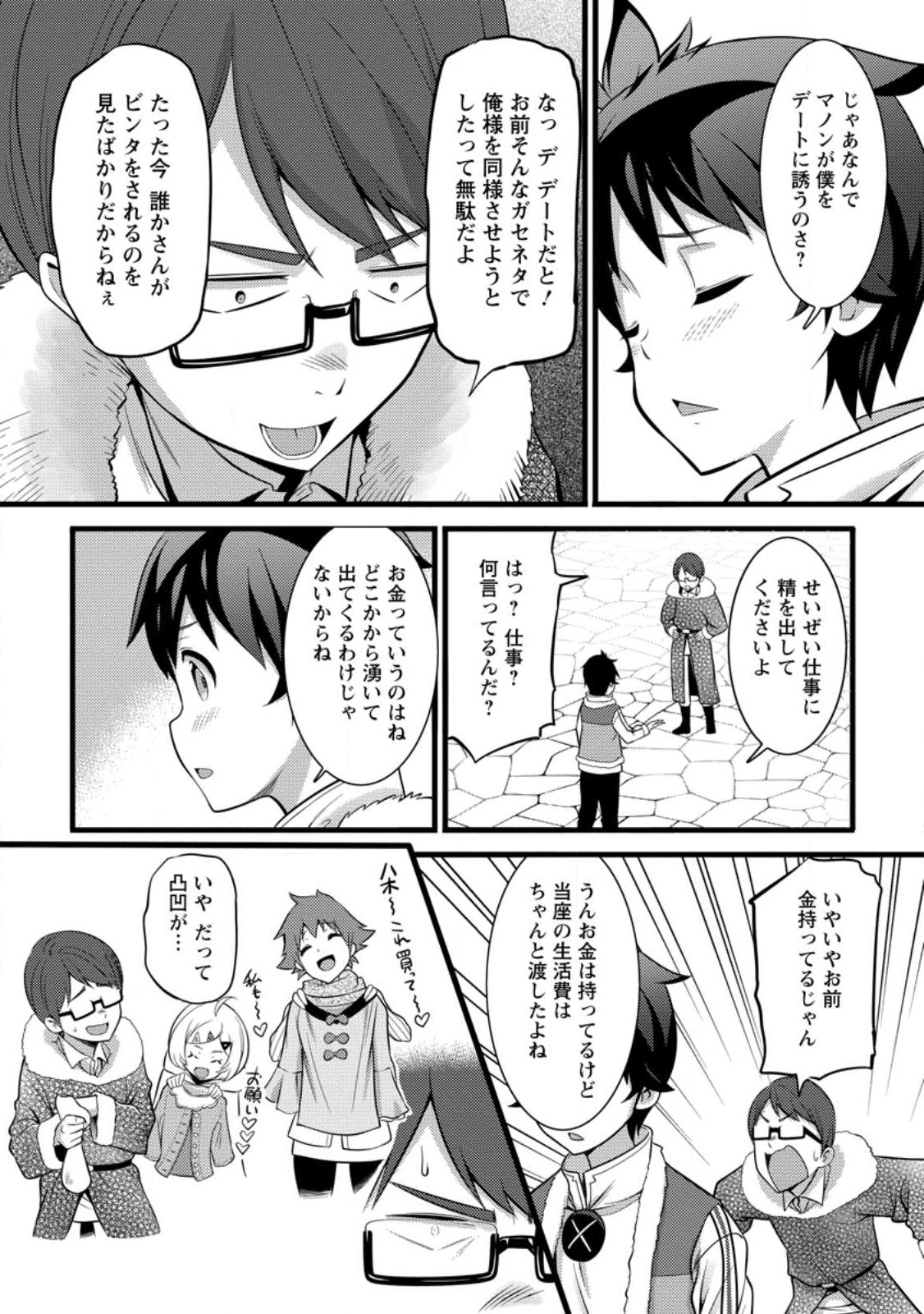 Hazure Hantei kara Hajimatta Cheat Majutsushi Seikatsu Chap 29.1 - Next Chap 30.1