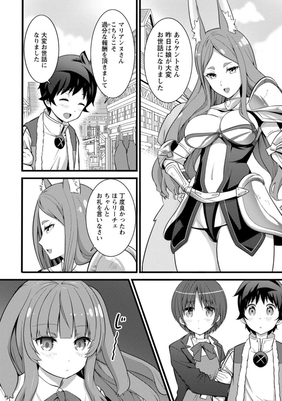 Hazure Hantei kara Hajimatta Cheat Majutsushi Seikatsu Chap 29.1 - Next Chap 30.1