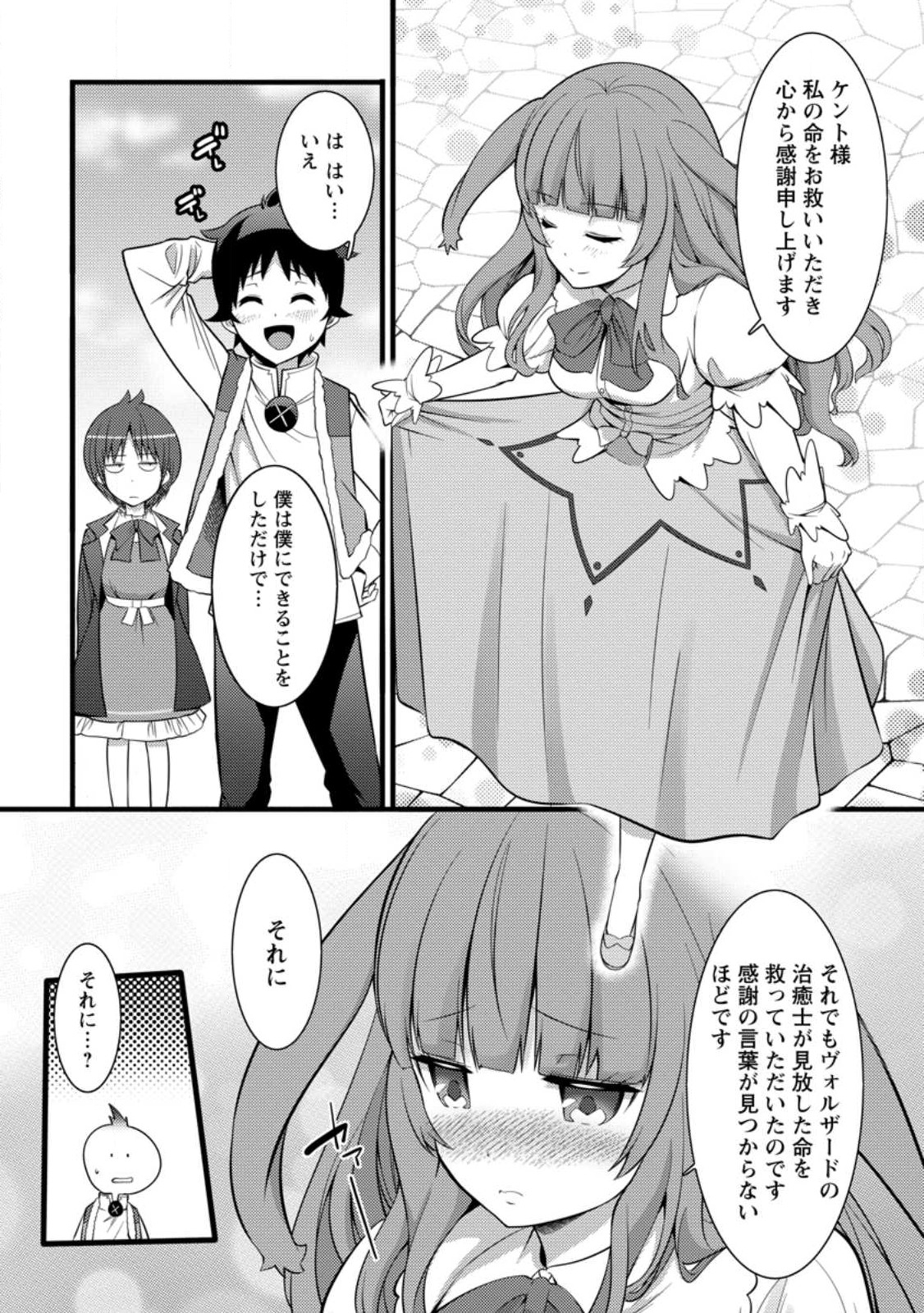 Hazure Hantei kara Hajimatta Cheat Majutsushi Seikatsu Chap 29.1 - Next Chap 30.1