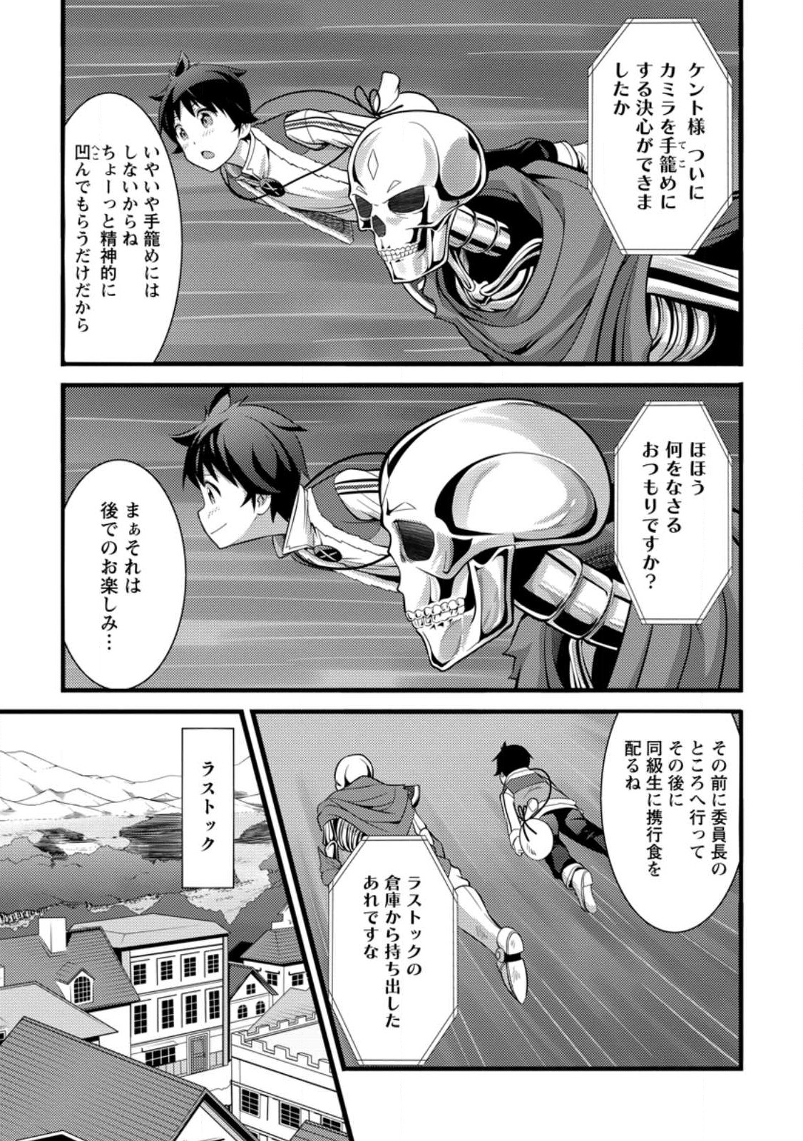Hazure Hantei kara Hajimatta Cheat Majutsushi Seikatsu Chap 29.2 - Next Chap 30.2
