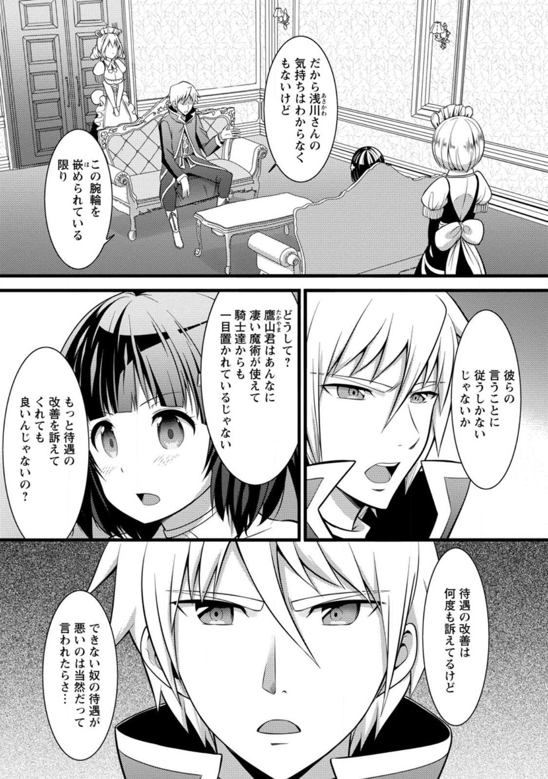 Hazure Hantei kara Hajimatta Cheat Majutsushi Seikatsu Chap 29.2 - Next Chap 30.2