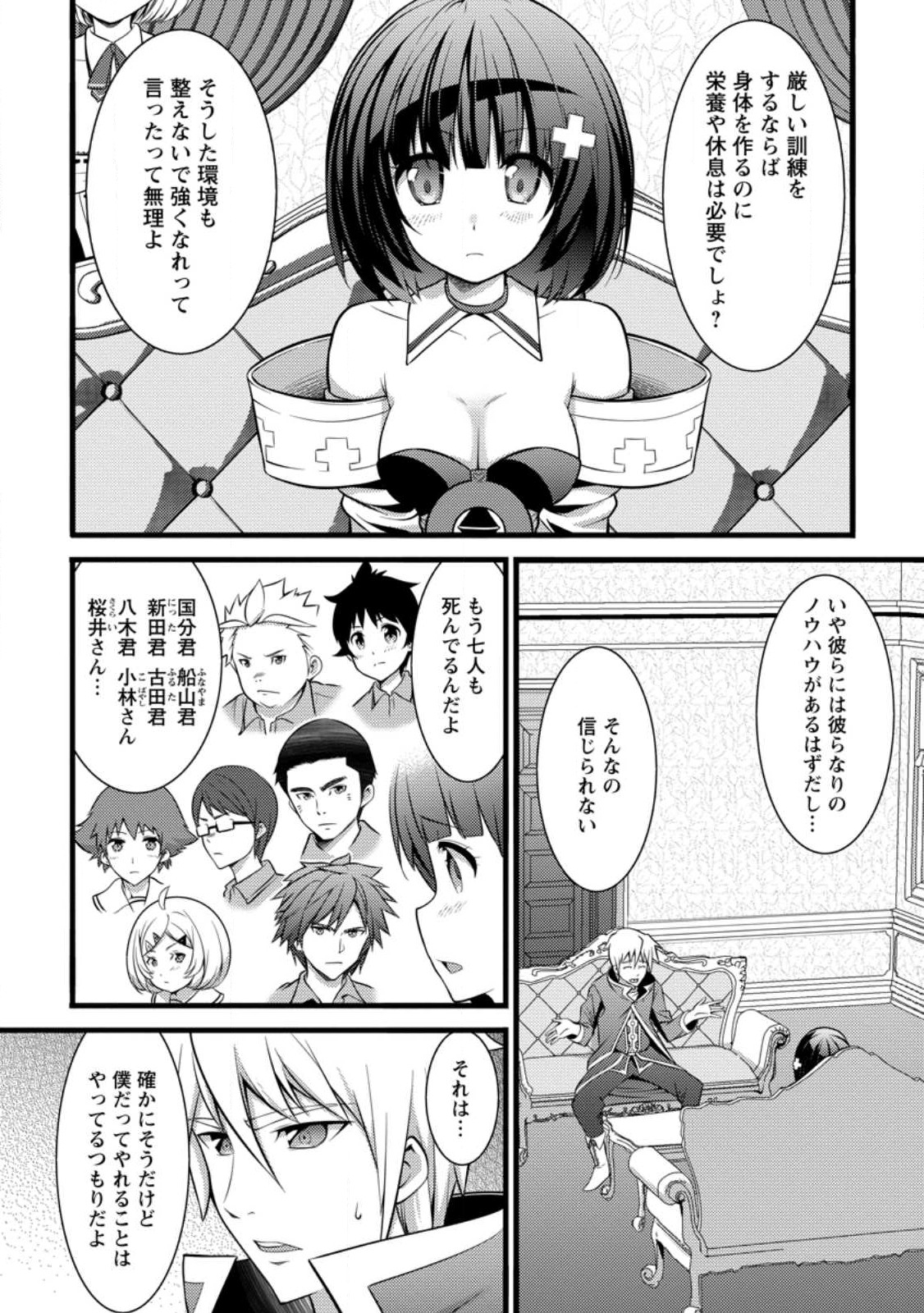 Hazure Hantei kara Hajimatta Cheat Majutsushi Seikatsu Chap 29.2 - Next Chap 30.2