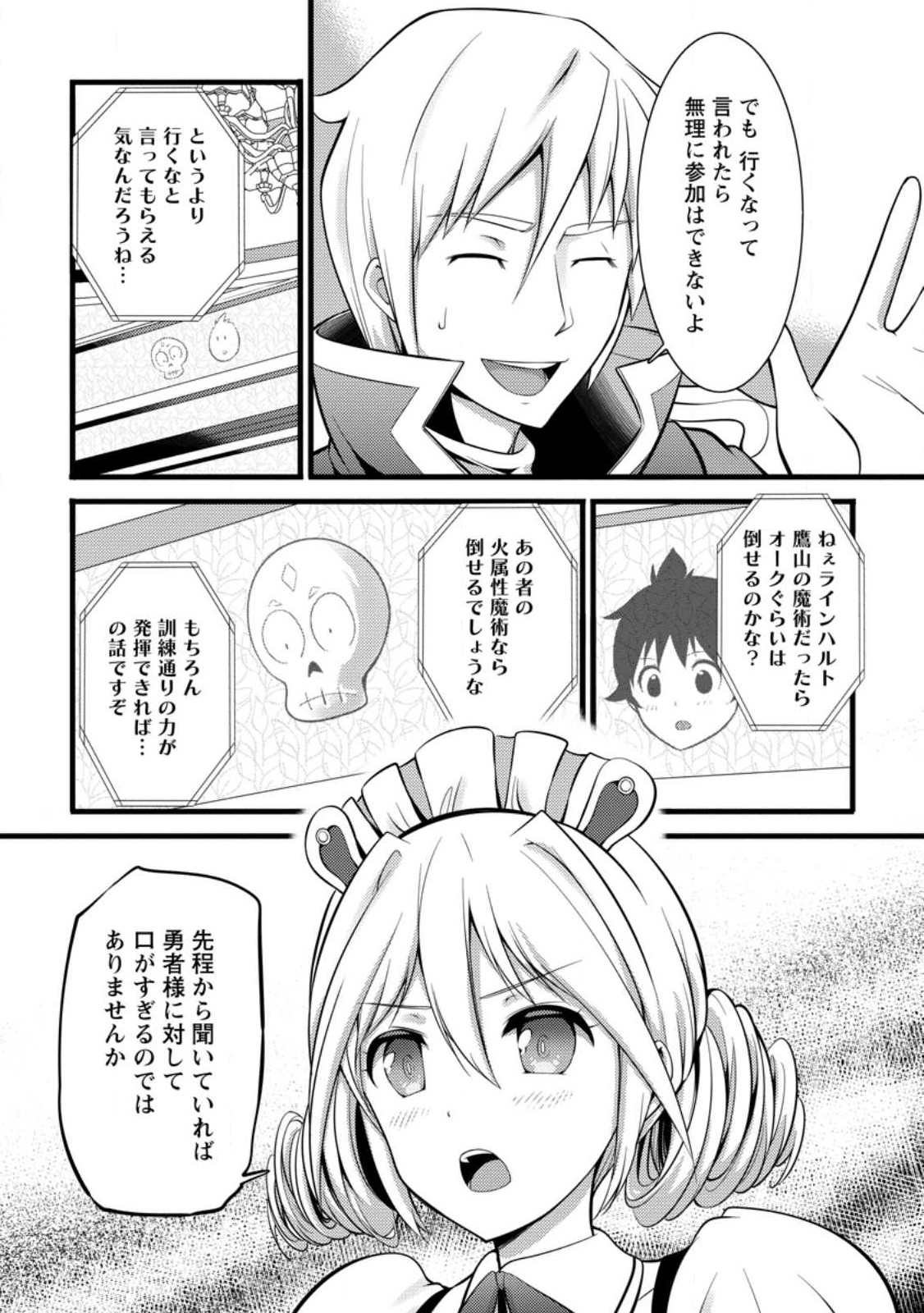 Hazure Hantei kara Hajimatta Cheat Majutsushi Seikatsu Chap 29.2 - Next Chap 30.2
