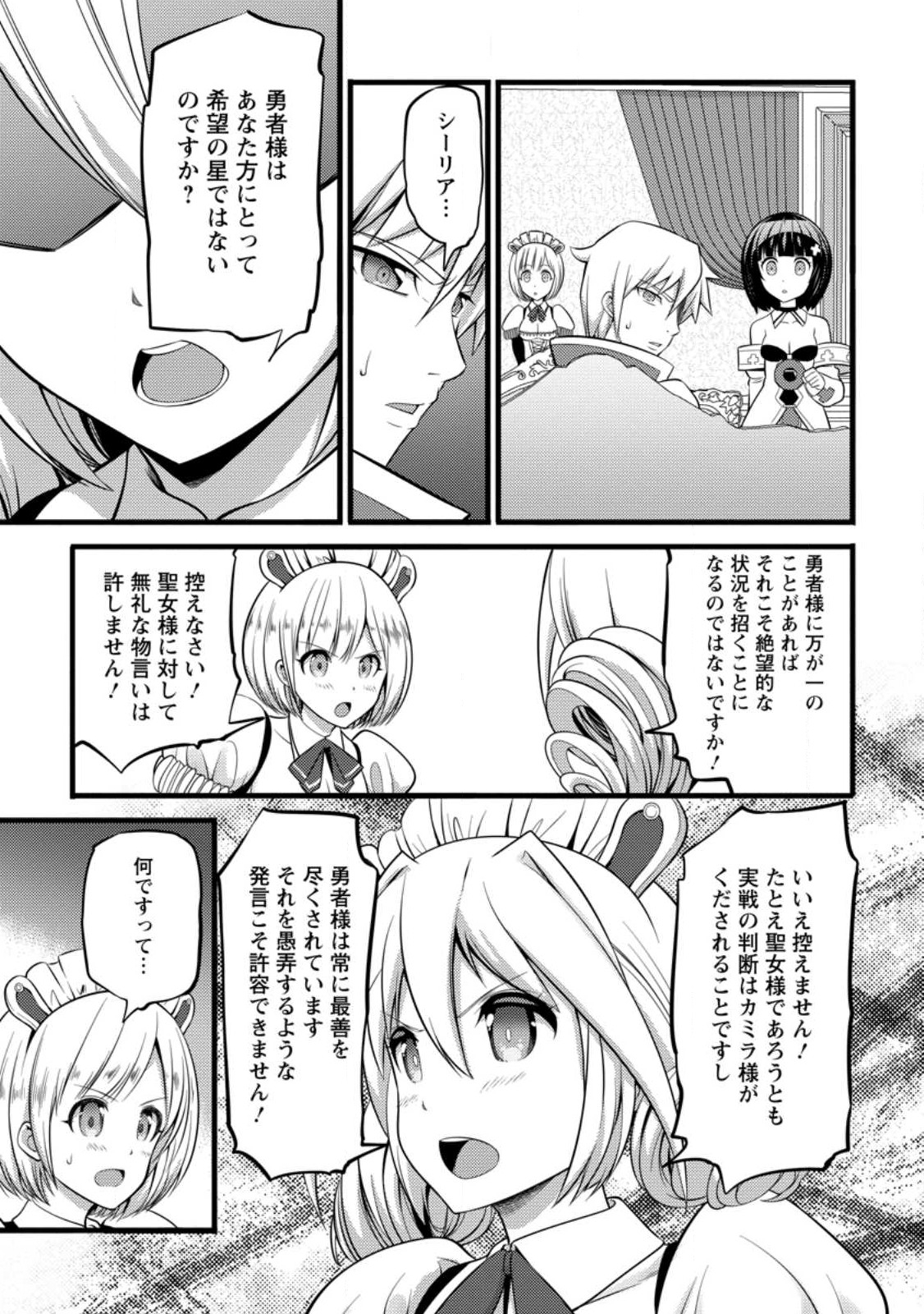 Hazure Hantei kara Hajimatta Cheat Majutsushi Seikatsu Chap 29.2 - Next Chap 30.2