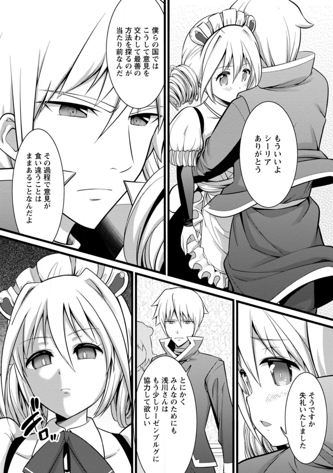 Hazure Hantei kara Hajimatta Cheat Majutsushi Seikatsu Chap 29.2 - Next Chap 30.2